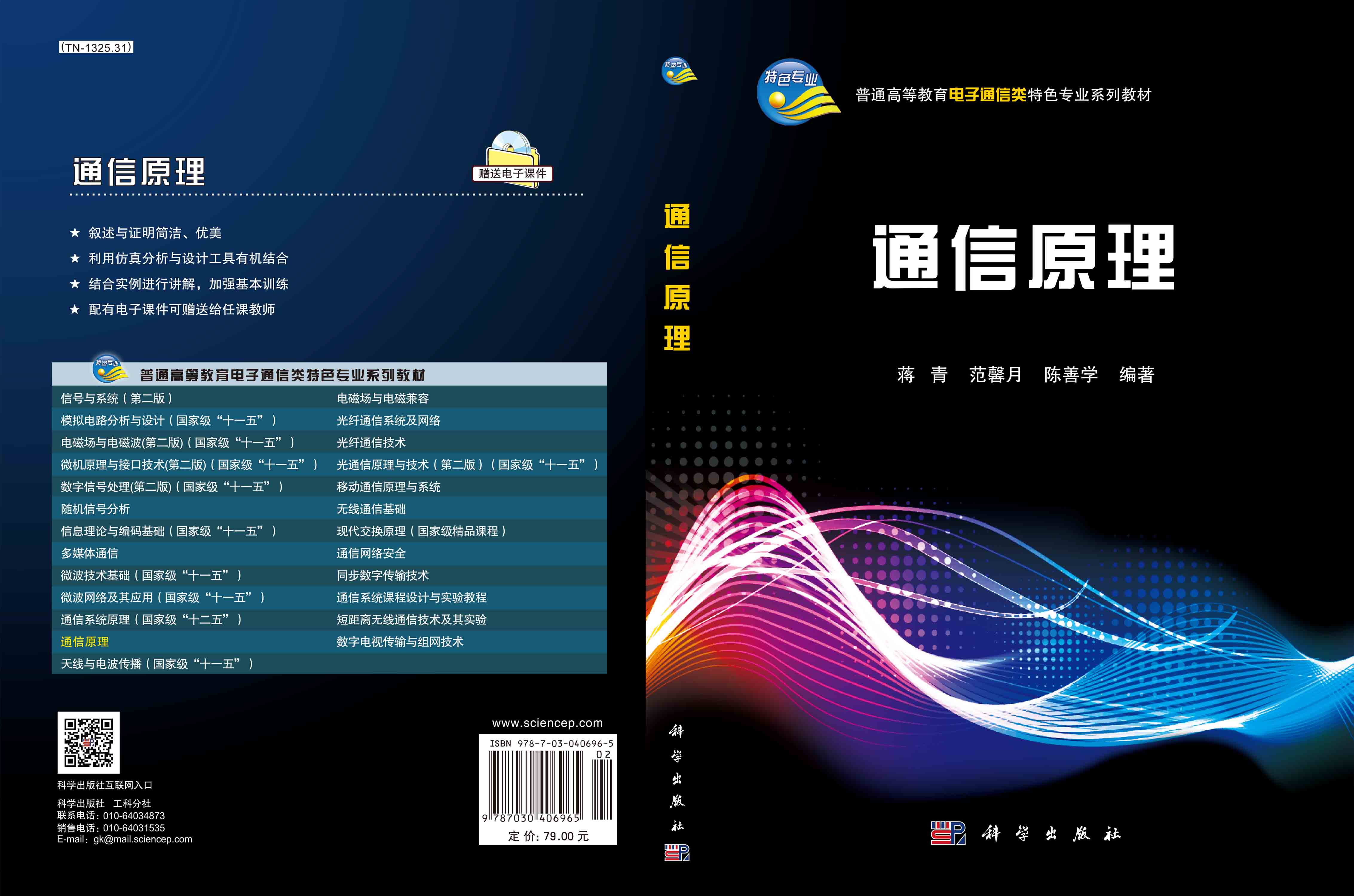 通信原理