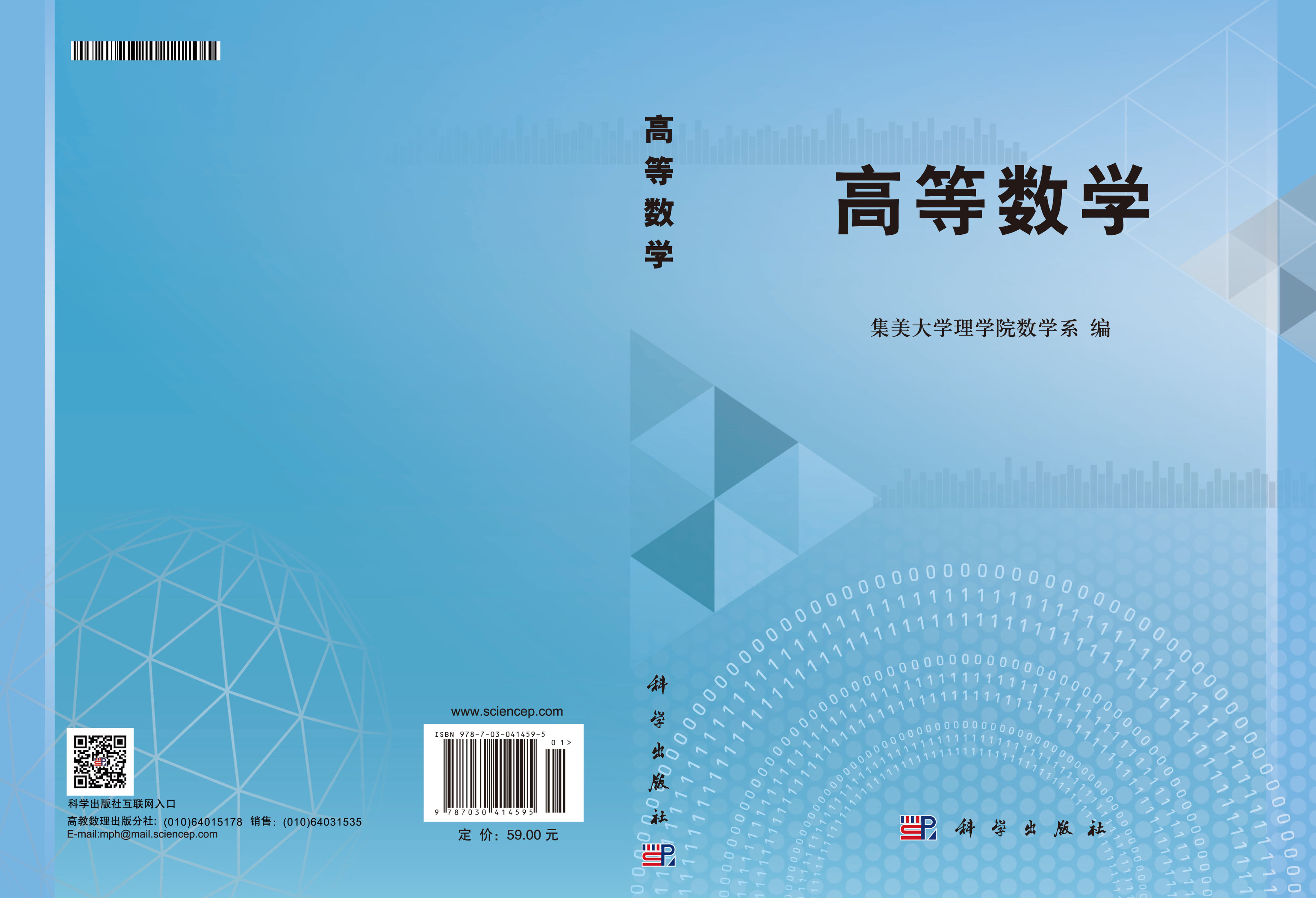 高等数学