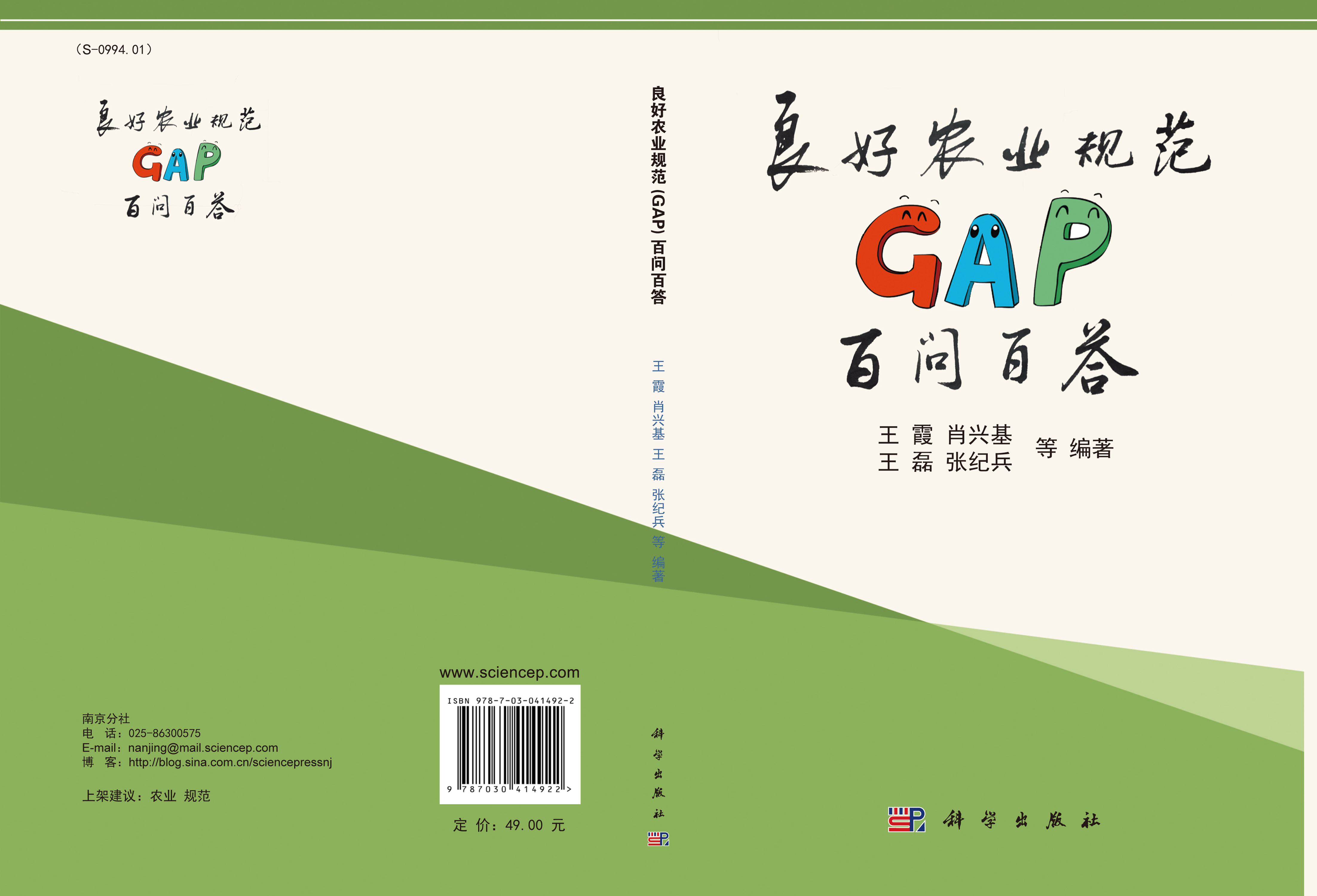 良好农业规范GAP百问百答