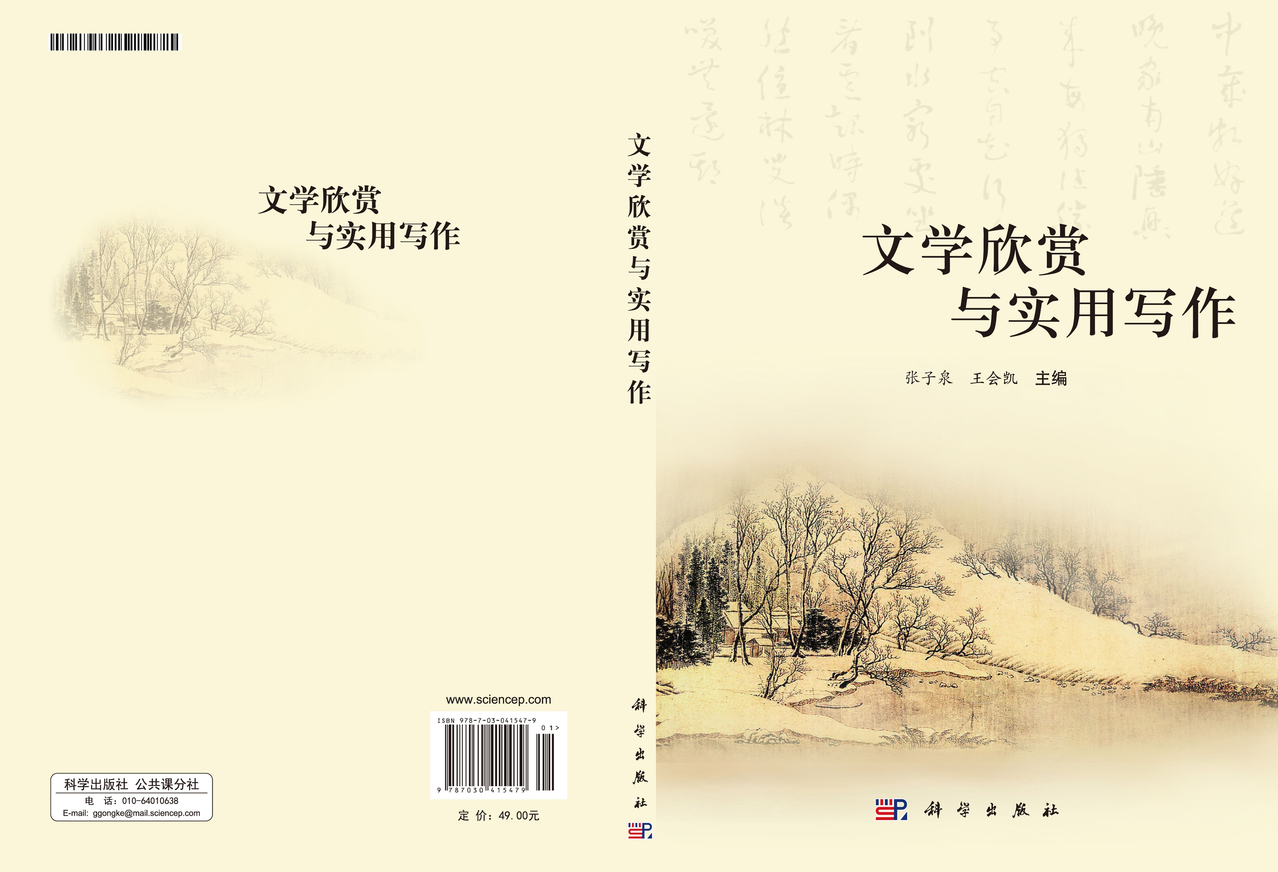 文学欣赏与实用写作