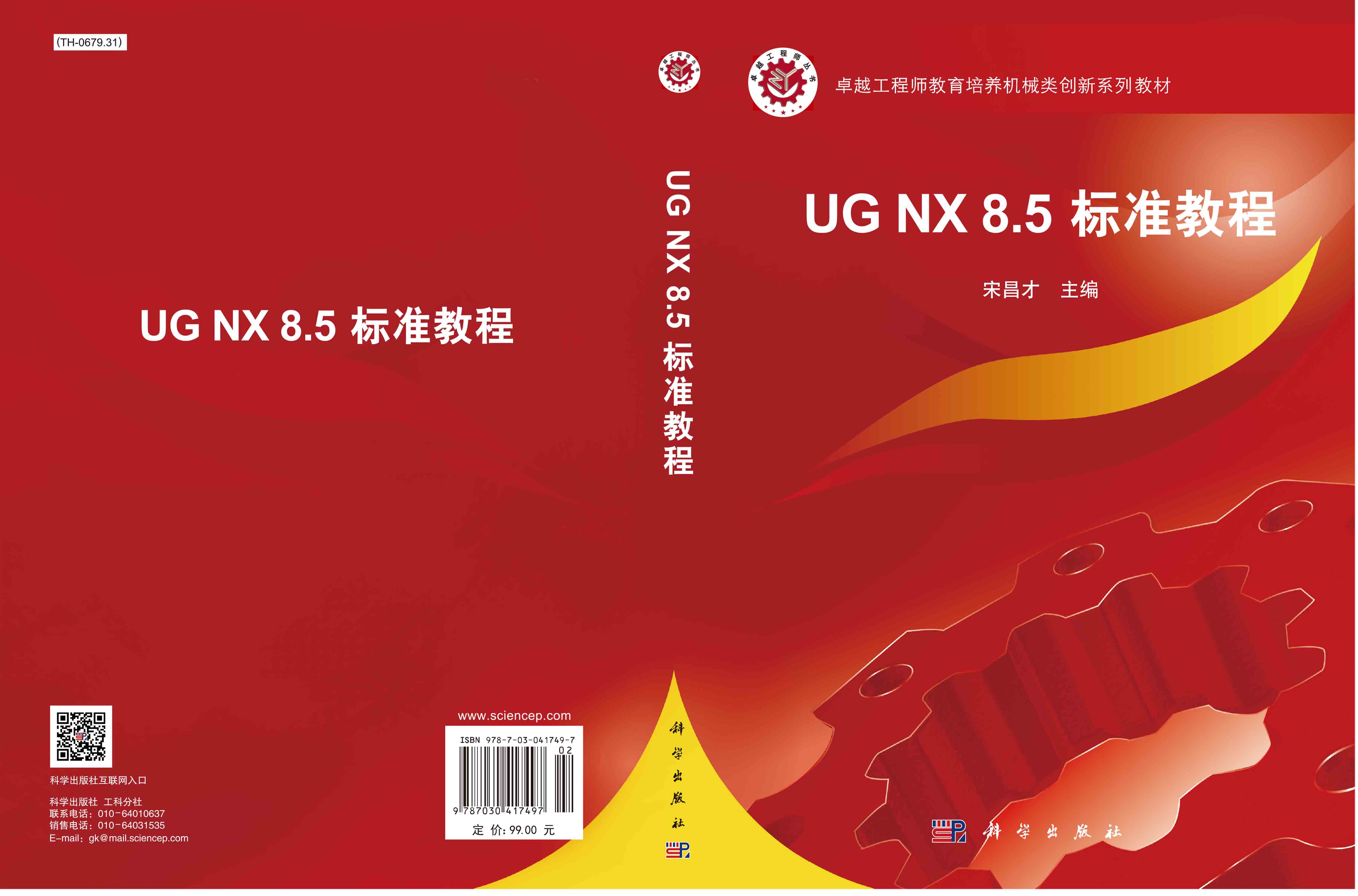 UG NX 8.5 标准教程