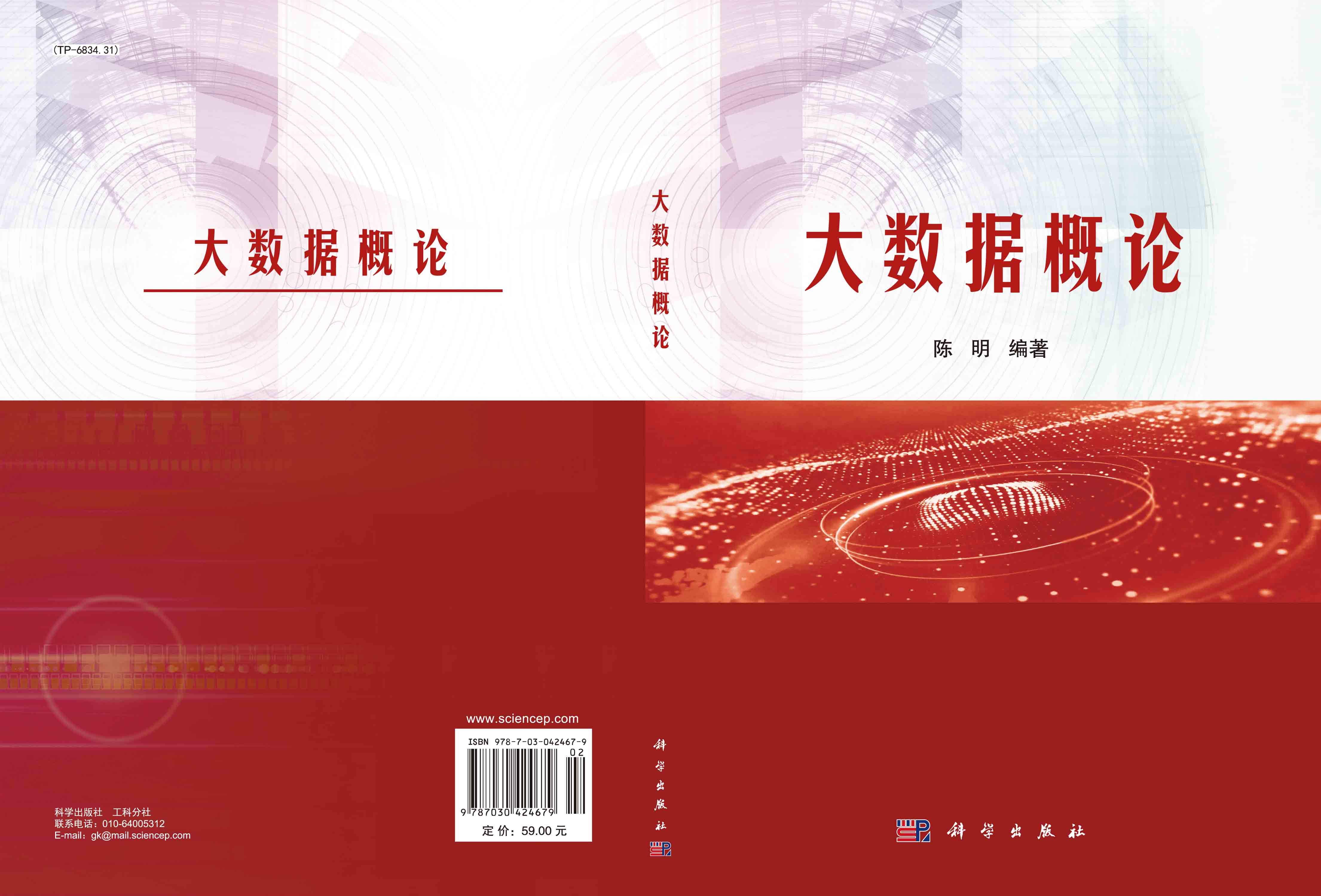 大数据概论