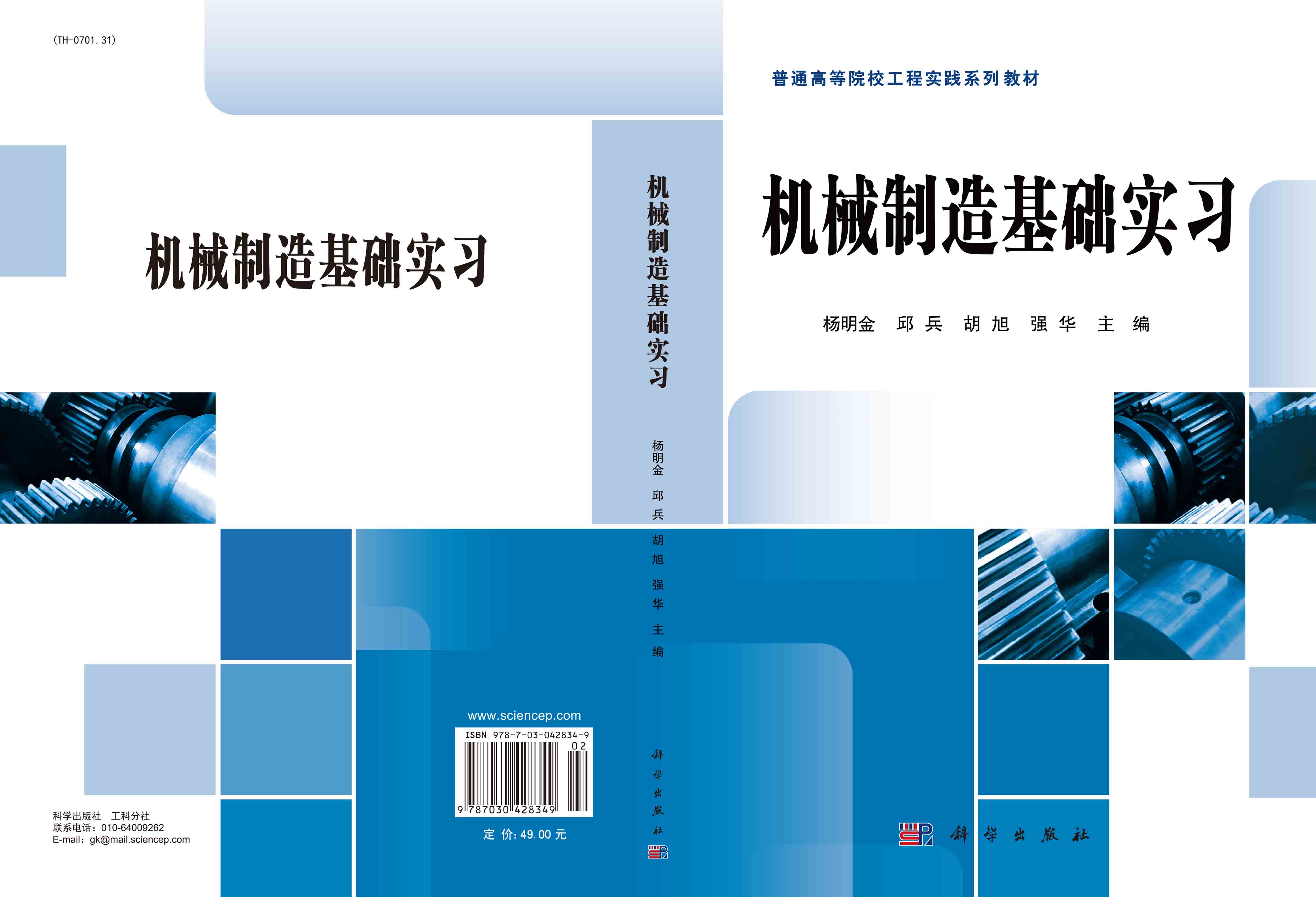 机械制造基础实习