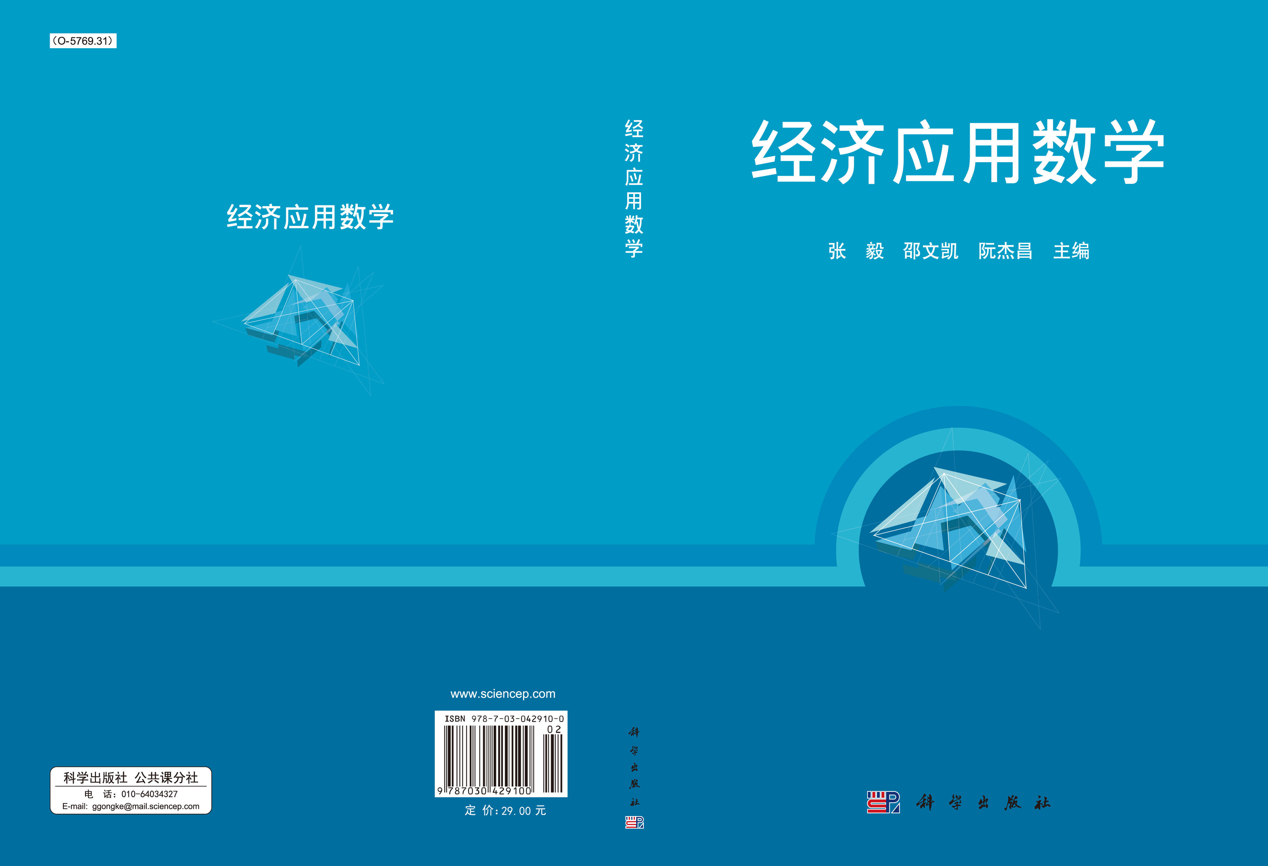 经济应用数学