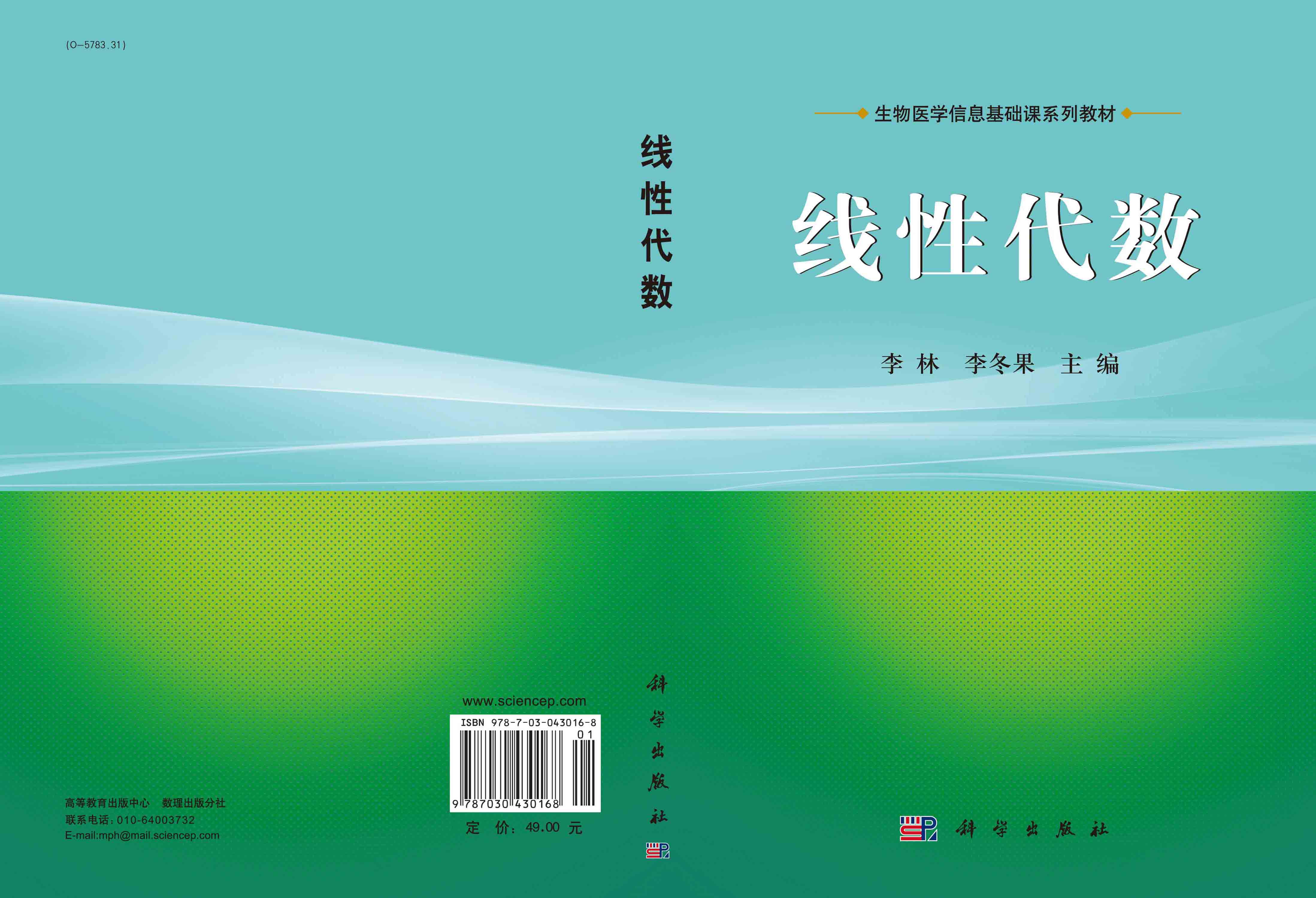 线性代数