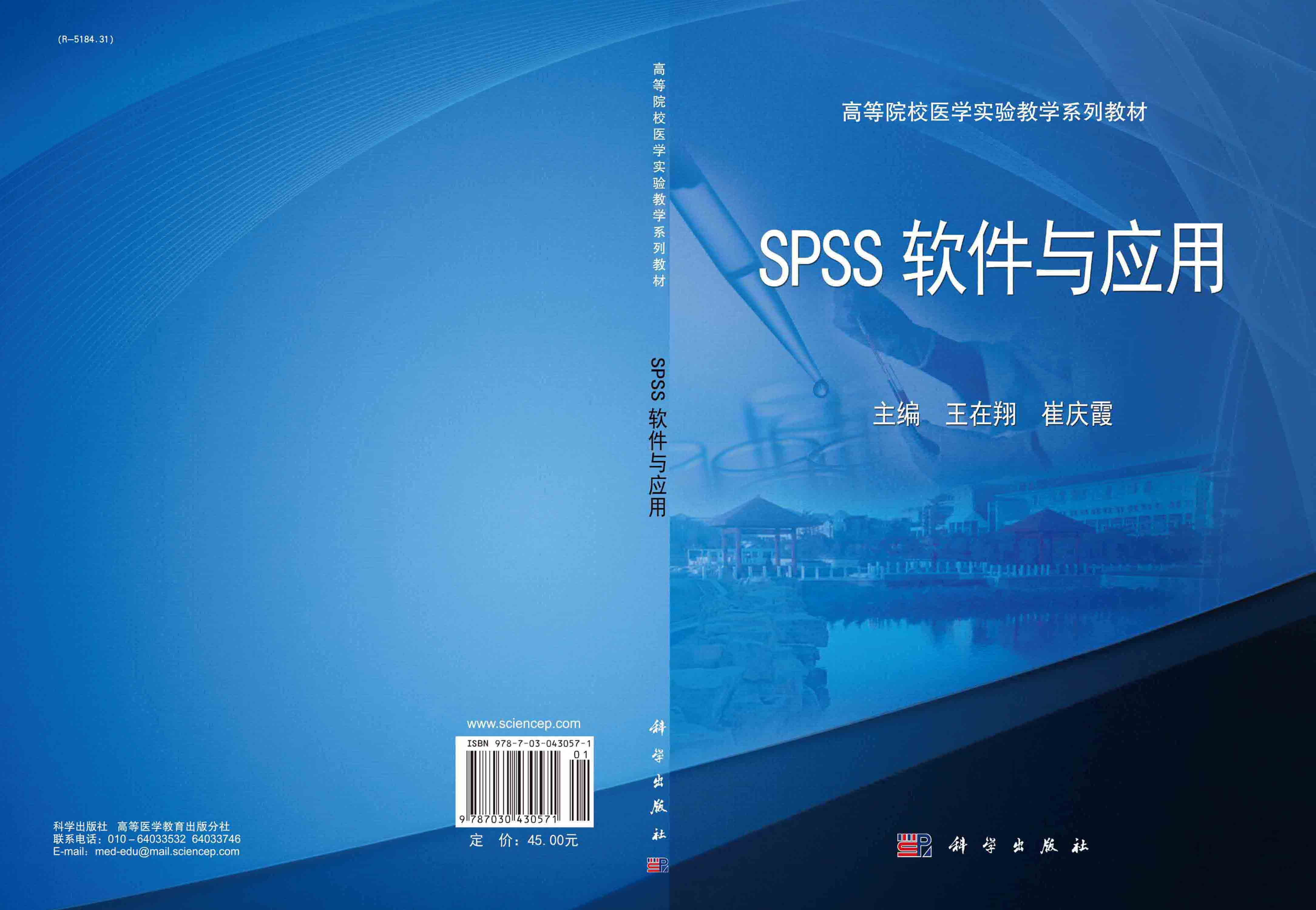 SPSS软件与应用