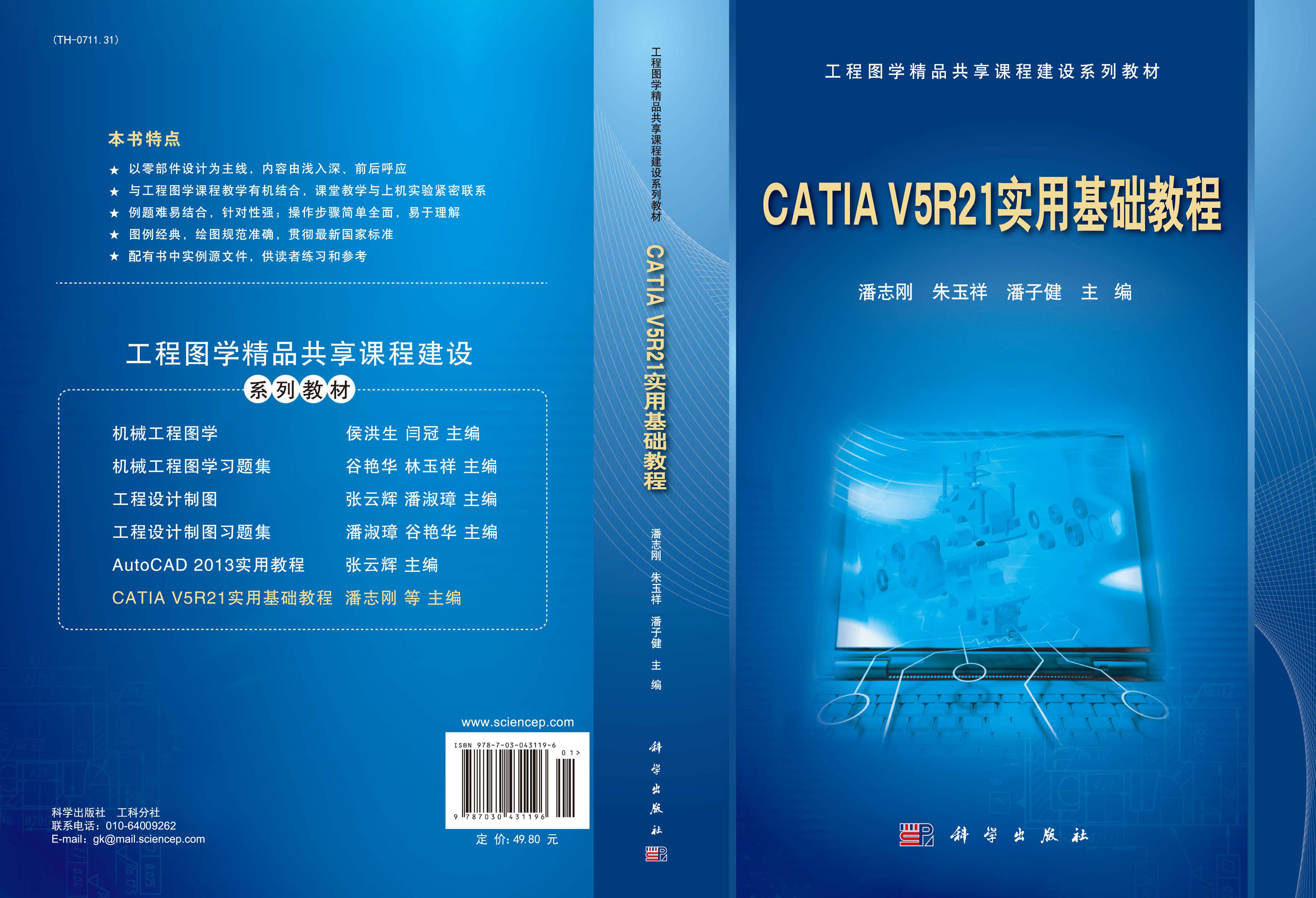CATIA V5R21 实用基础教程