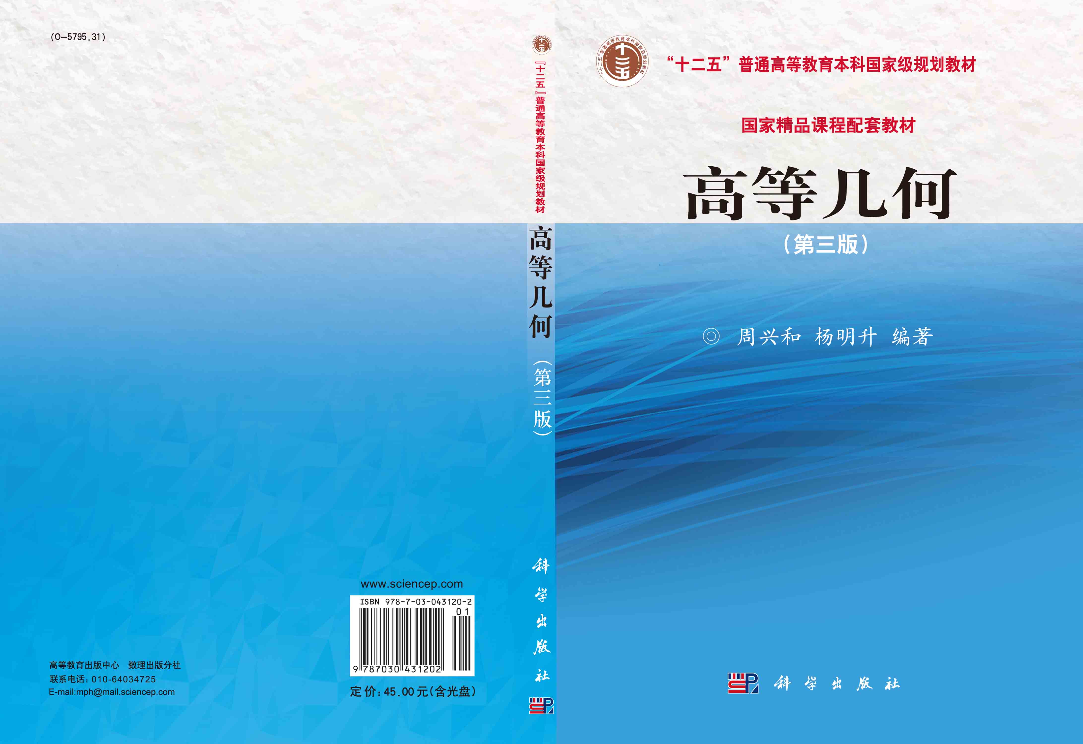 高等几何（第三版）