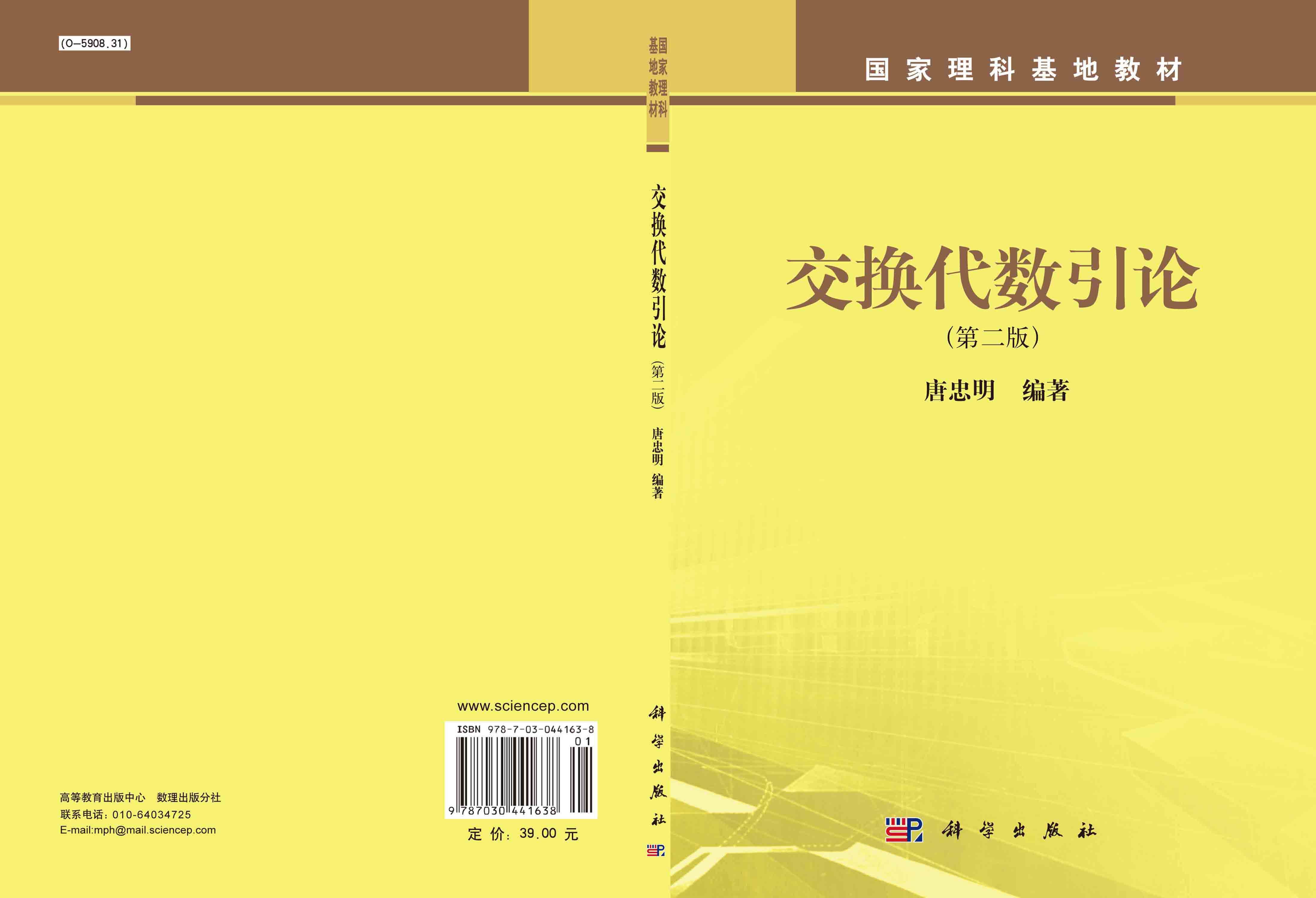 交换代数引论