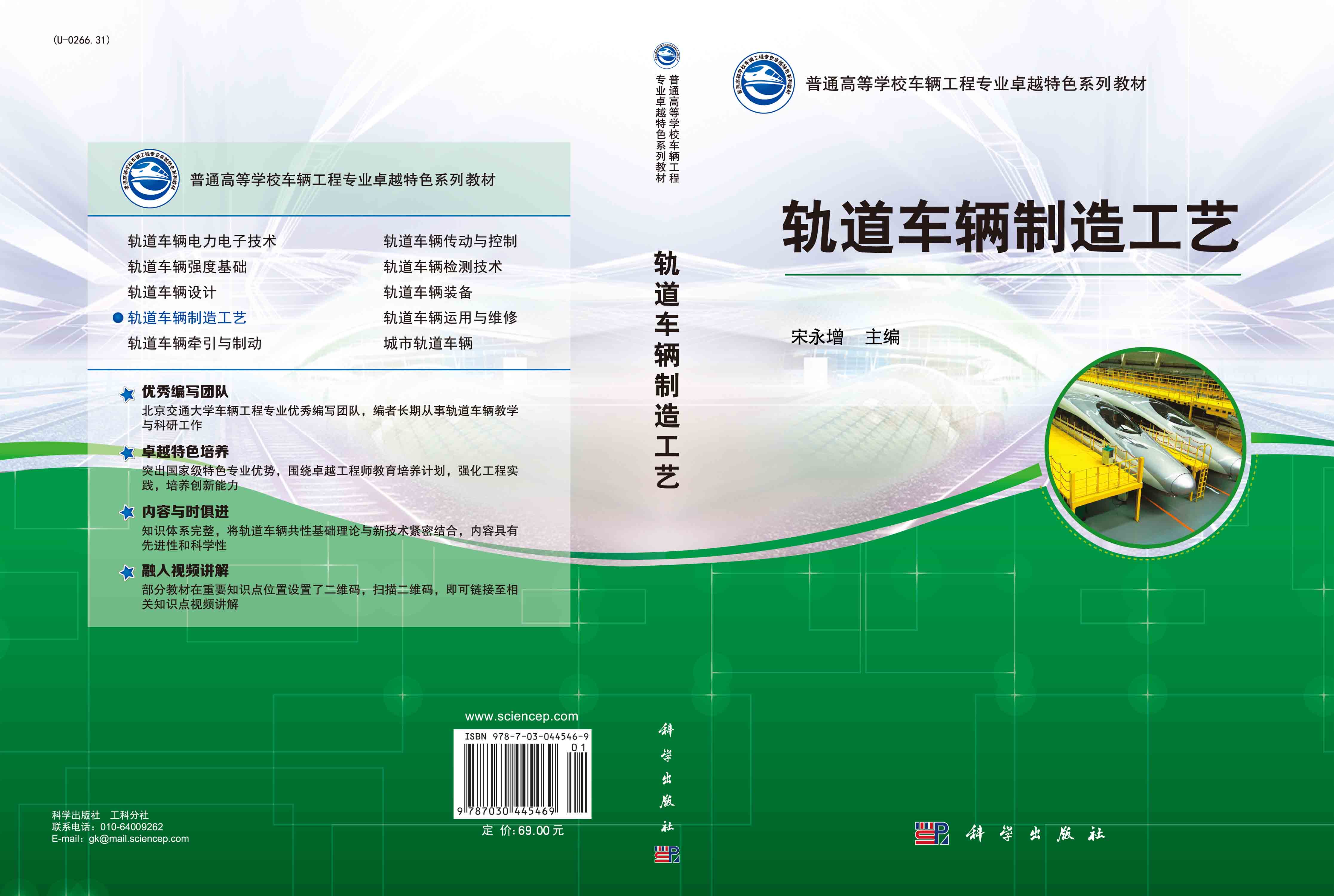轨道车辆制造工艺