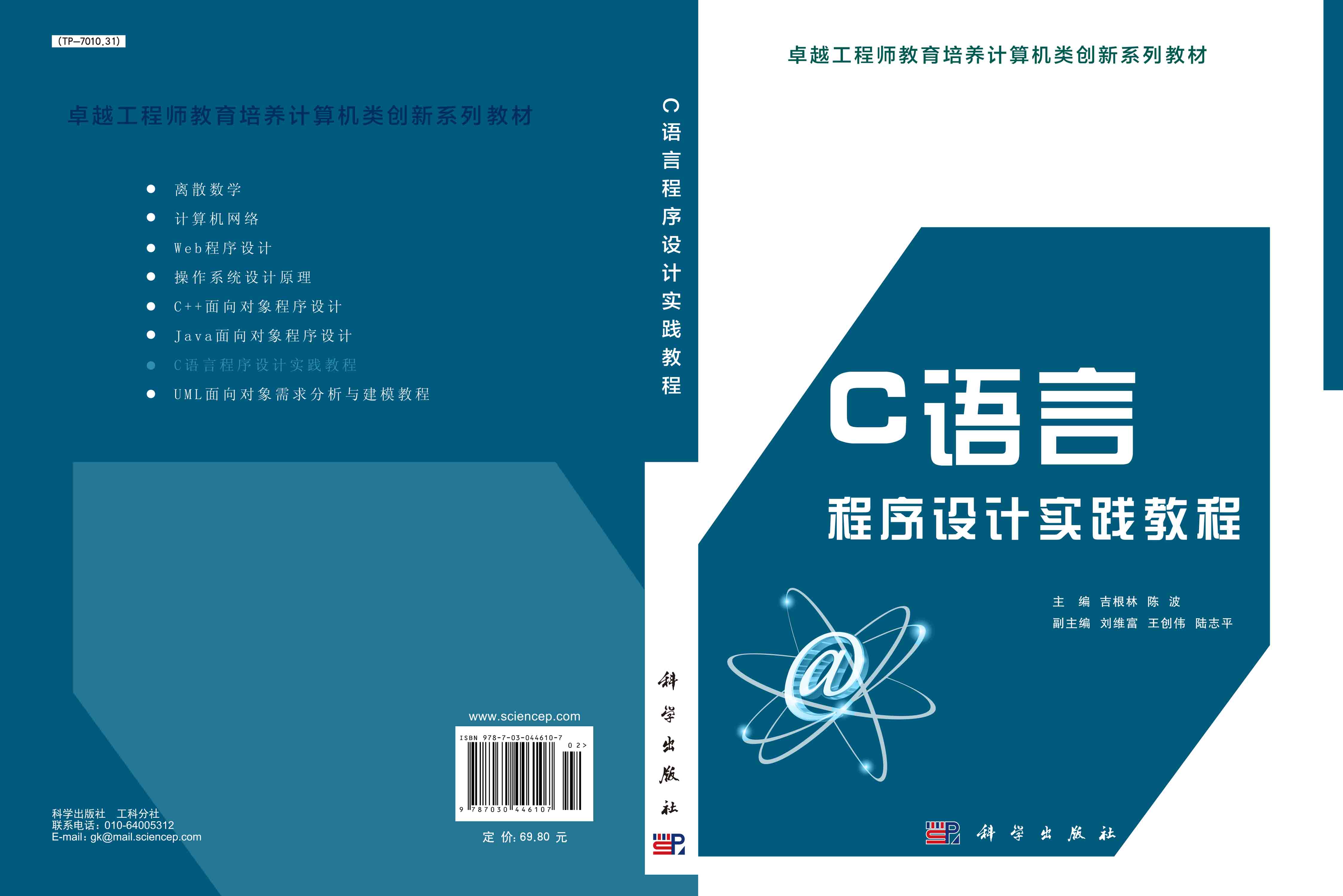 C语言程序设计实践教程