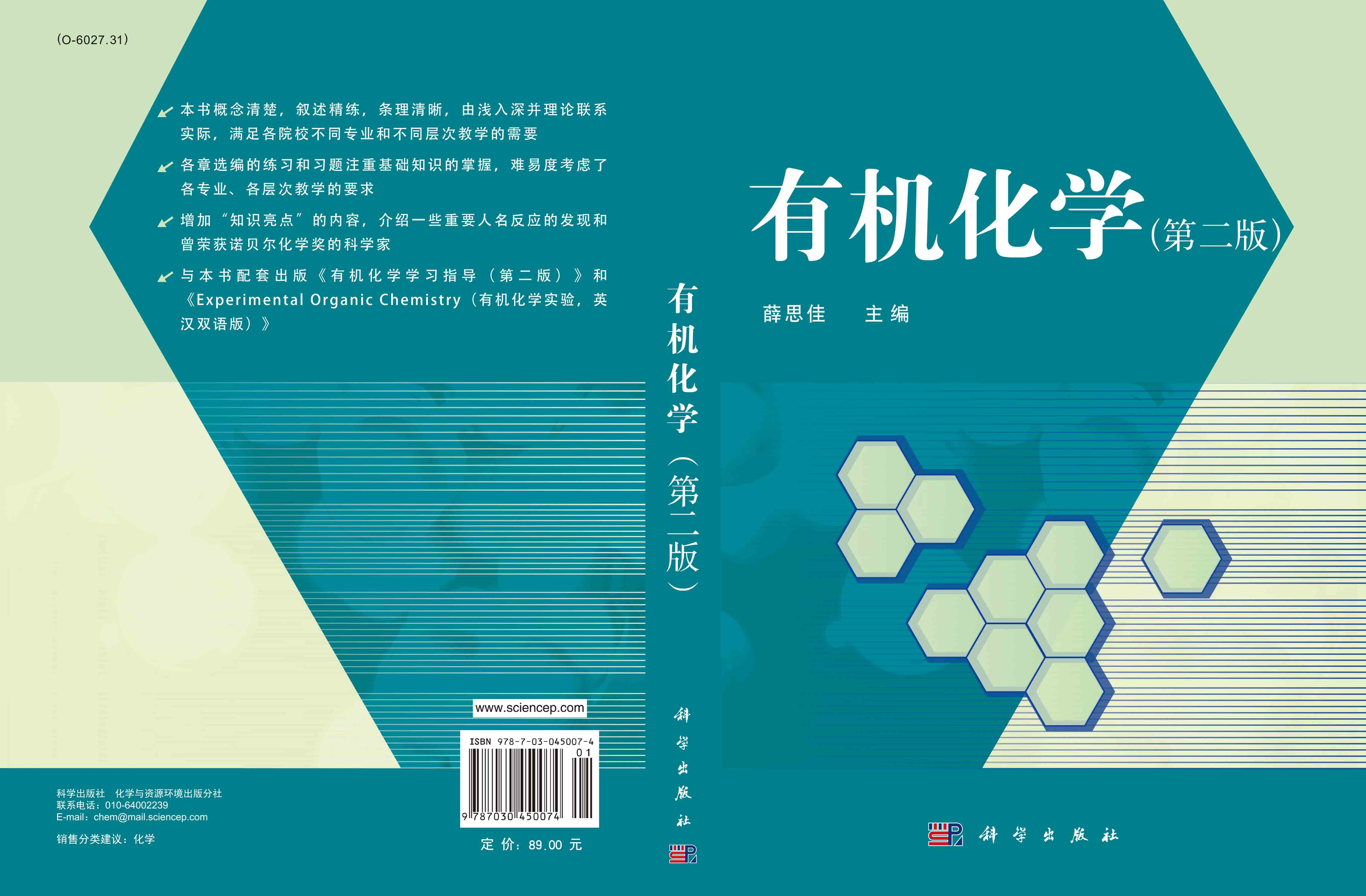 有机化学（第二版）