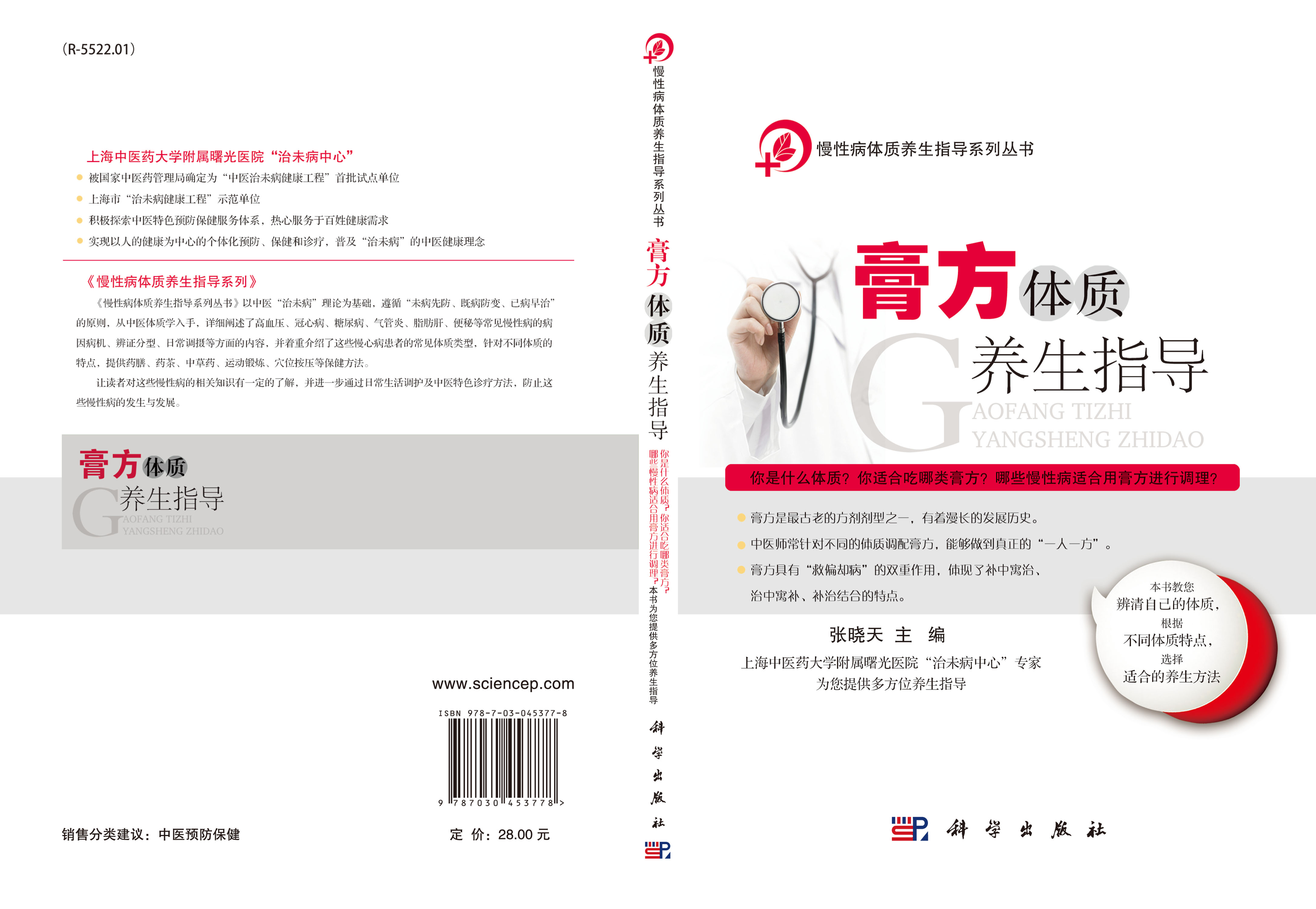 膏方体质养生指导