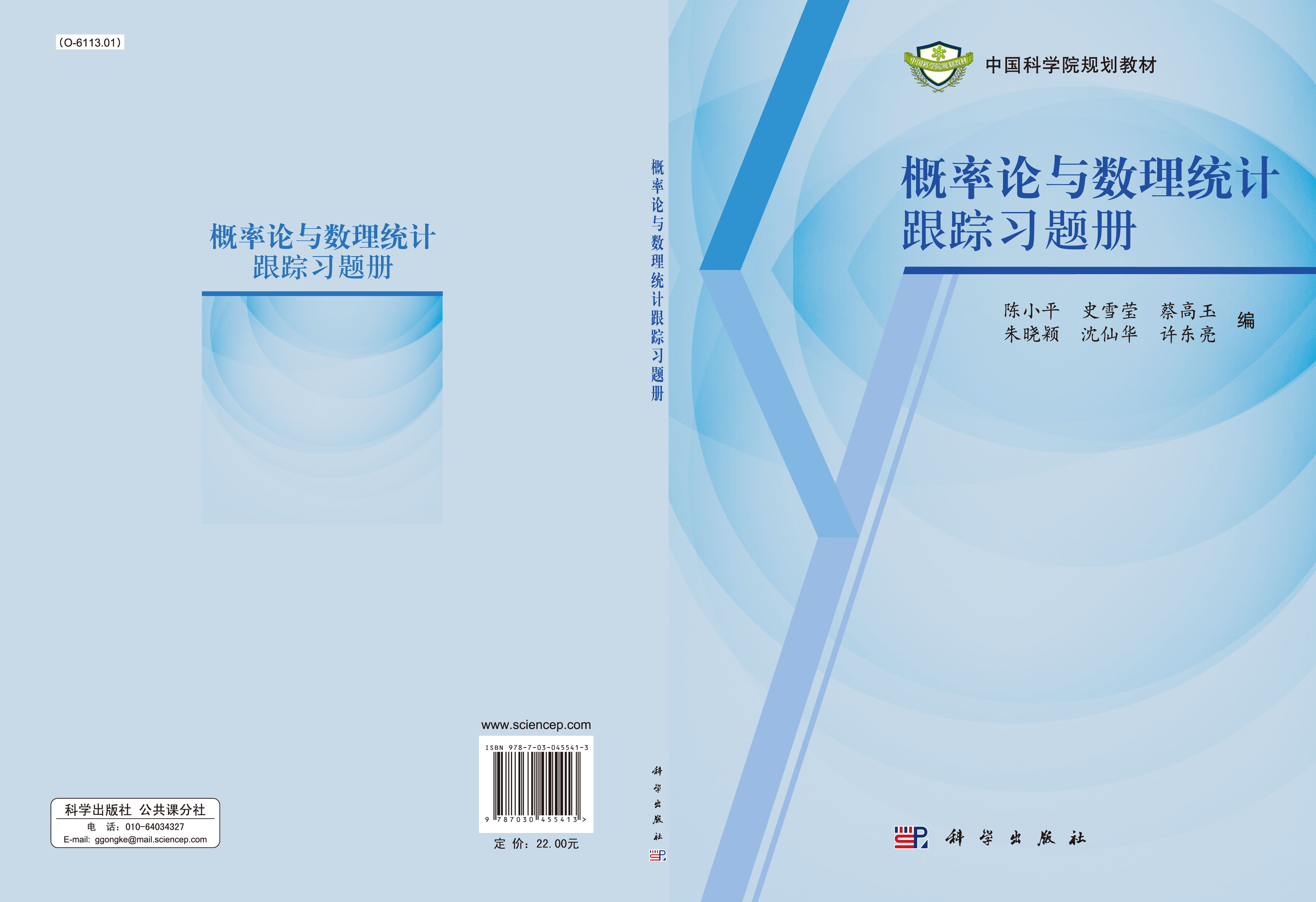 概率论与数理统计跟踪习题册