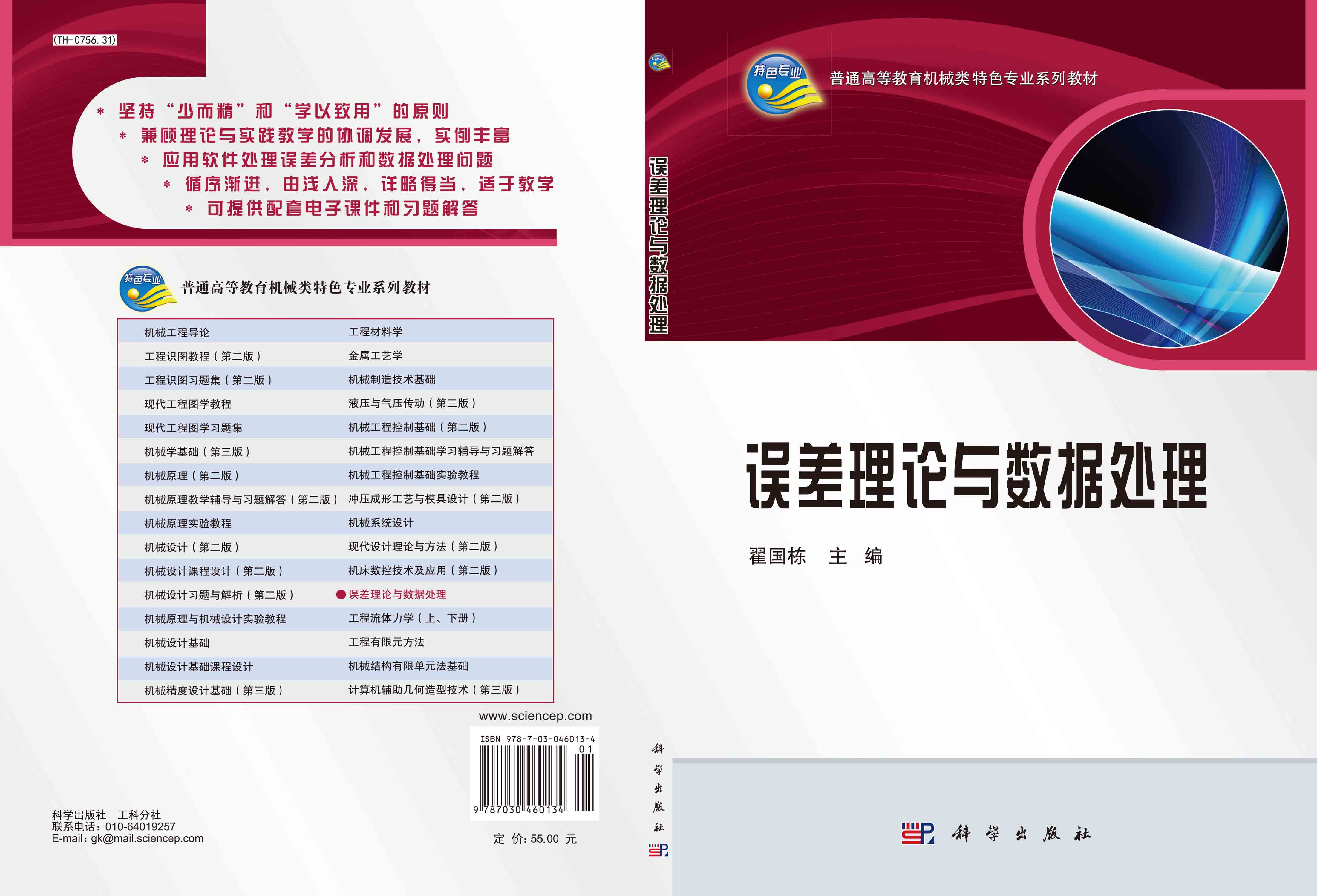 误差理论与数据处理