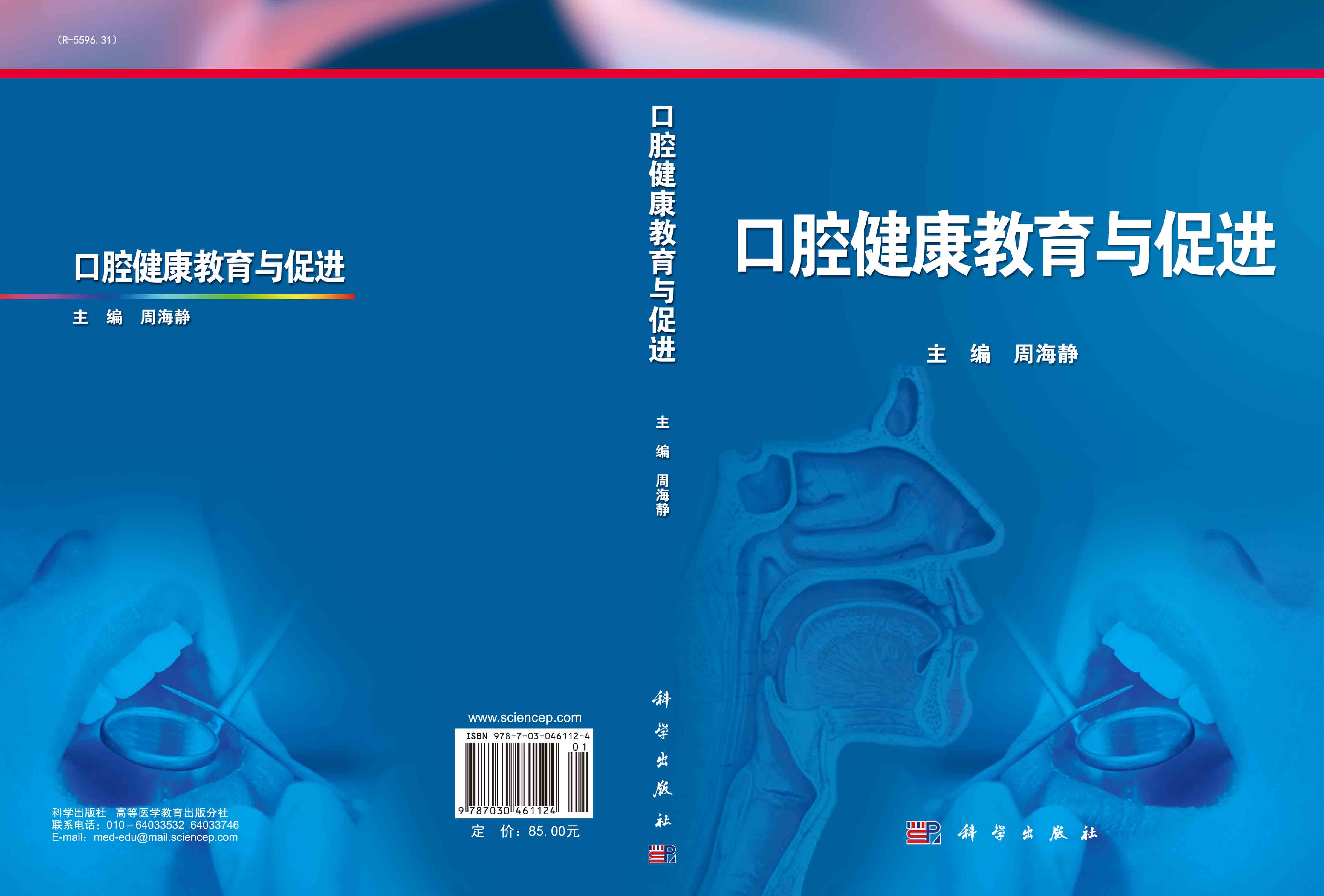 口腔健康教育与促进