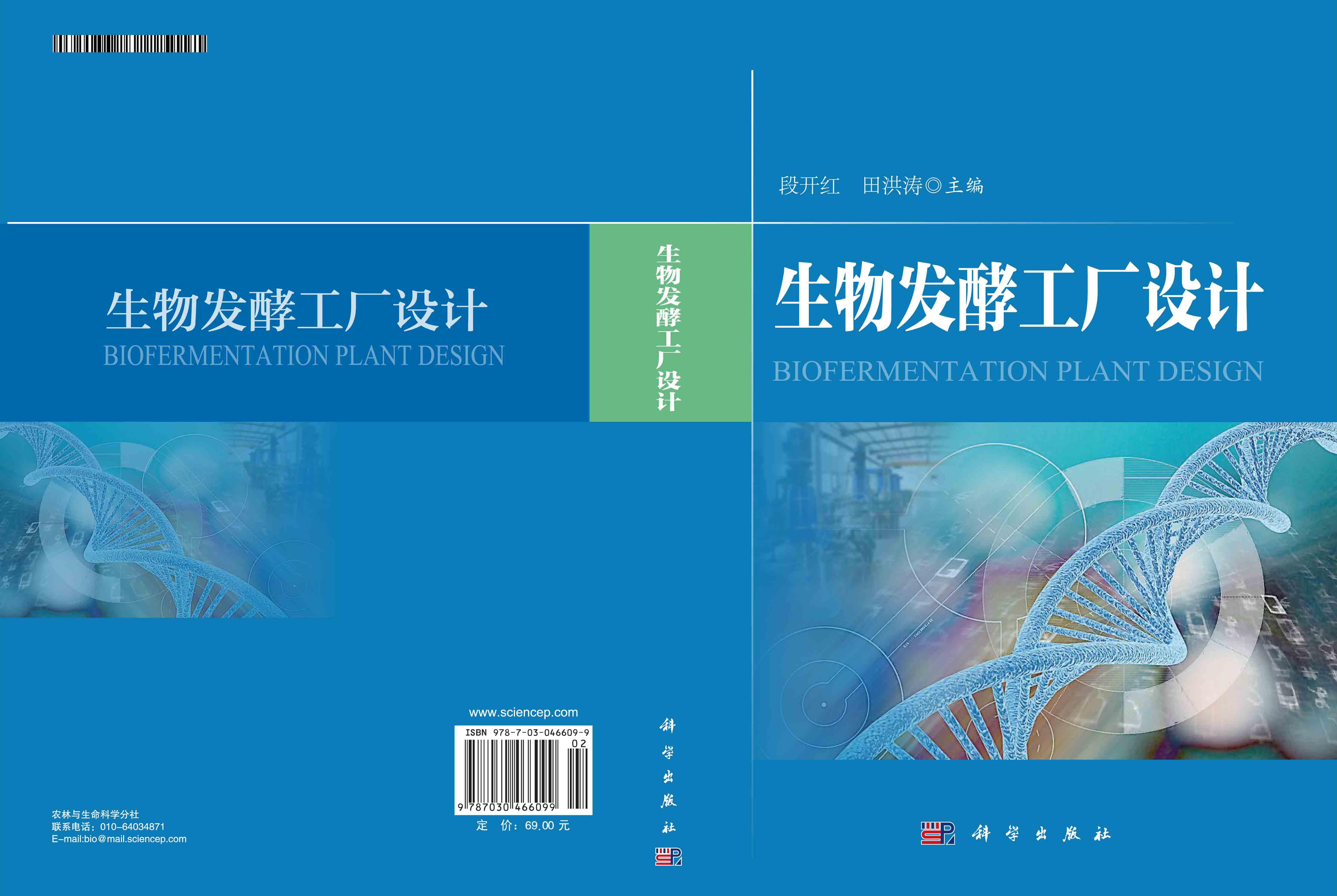 生物发酵工厂设计