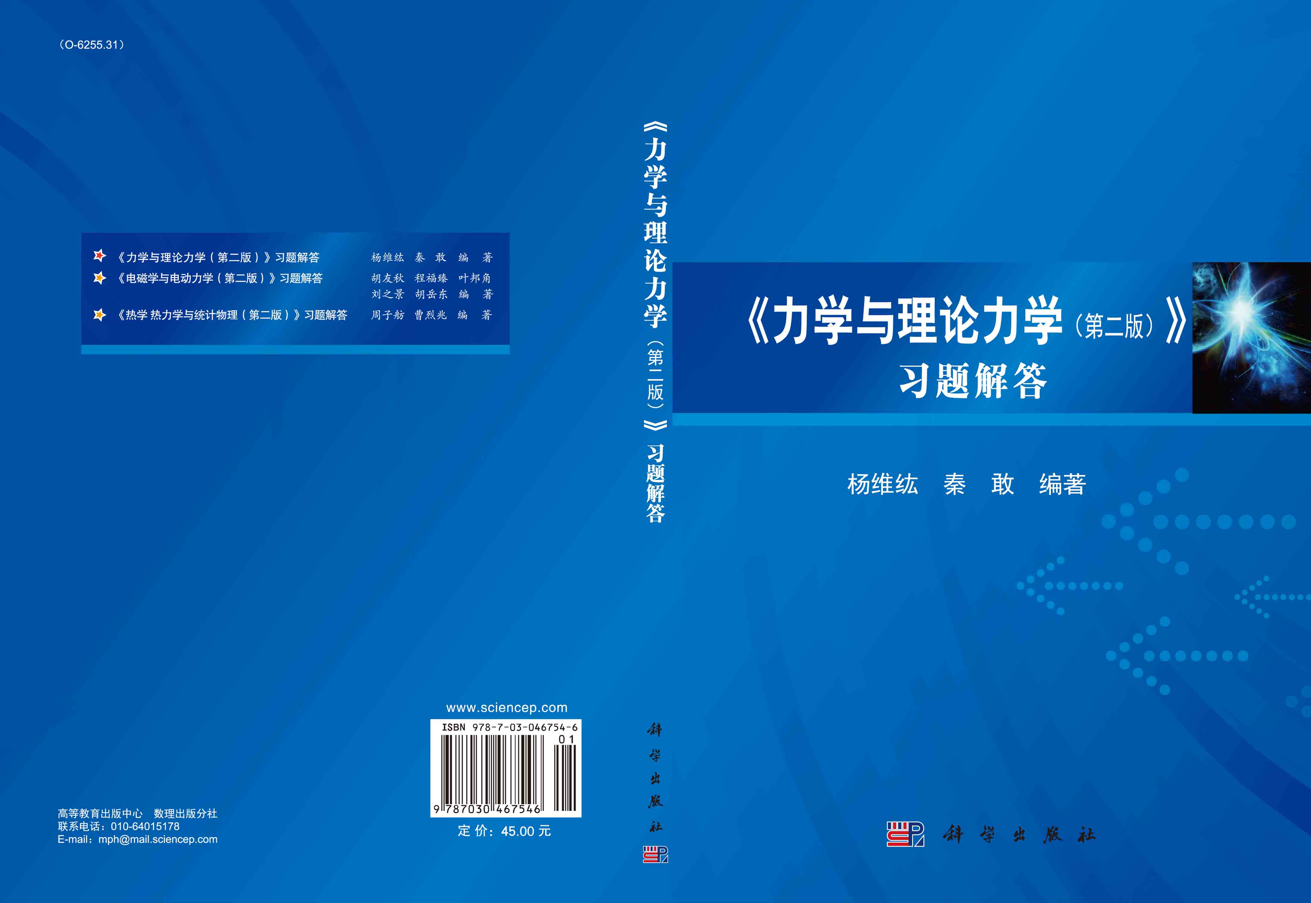 《力学与理论力学（第二版）》习题解答