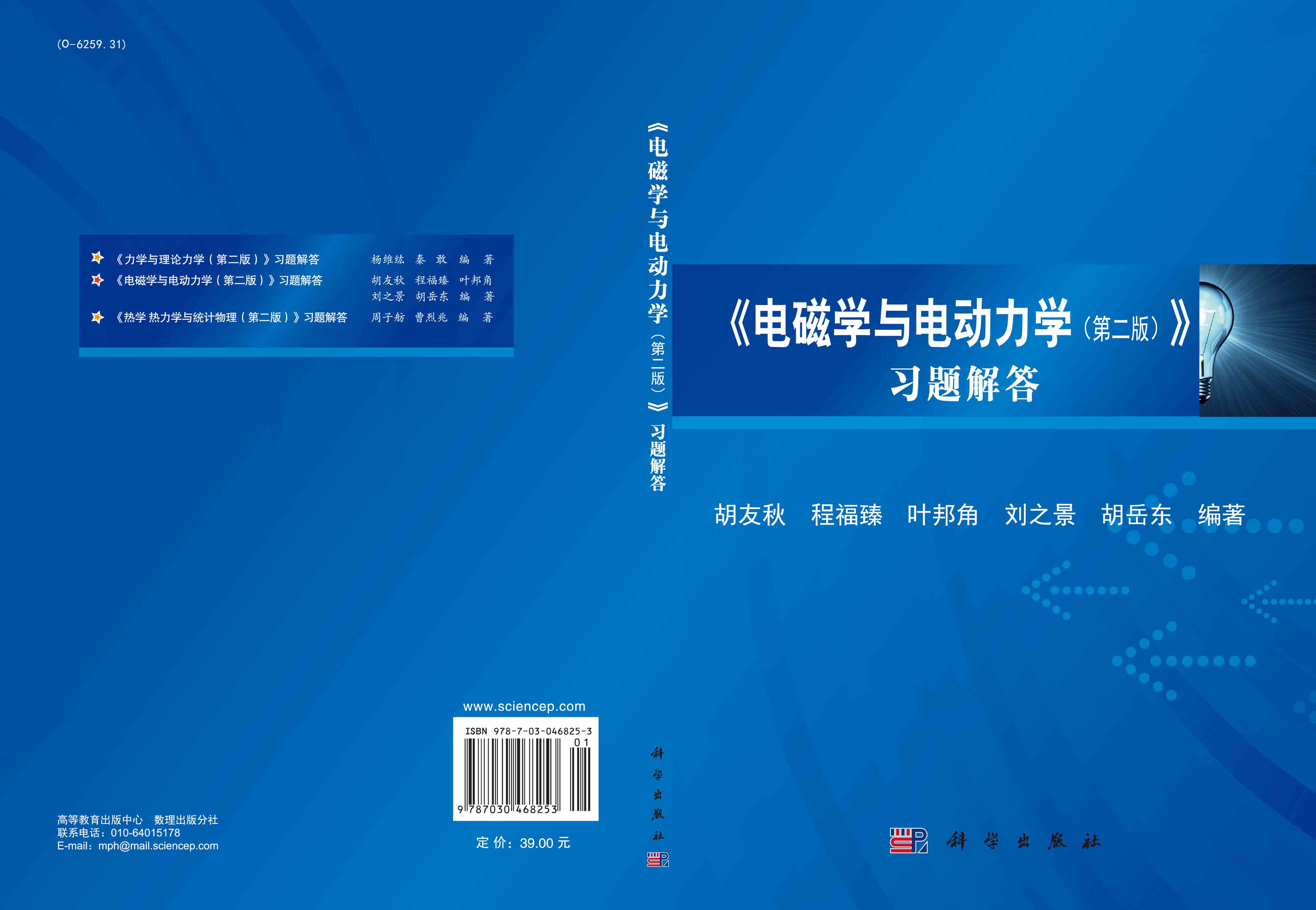 《电磁学与电动力学（第二版）》习题解答