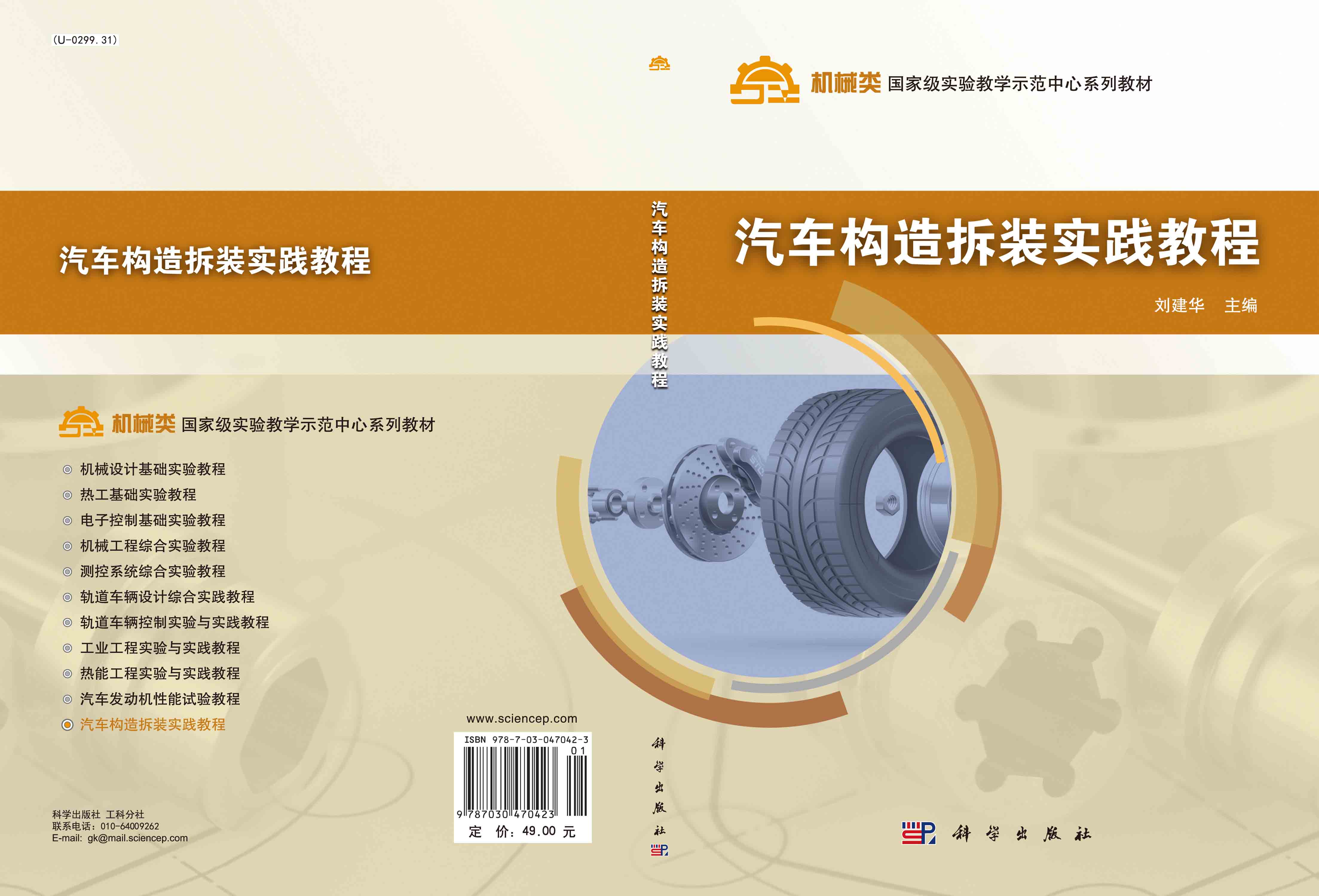 汽车构造拆装实践教程
