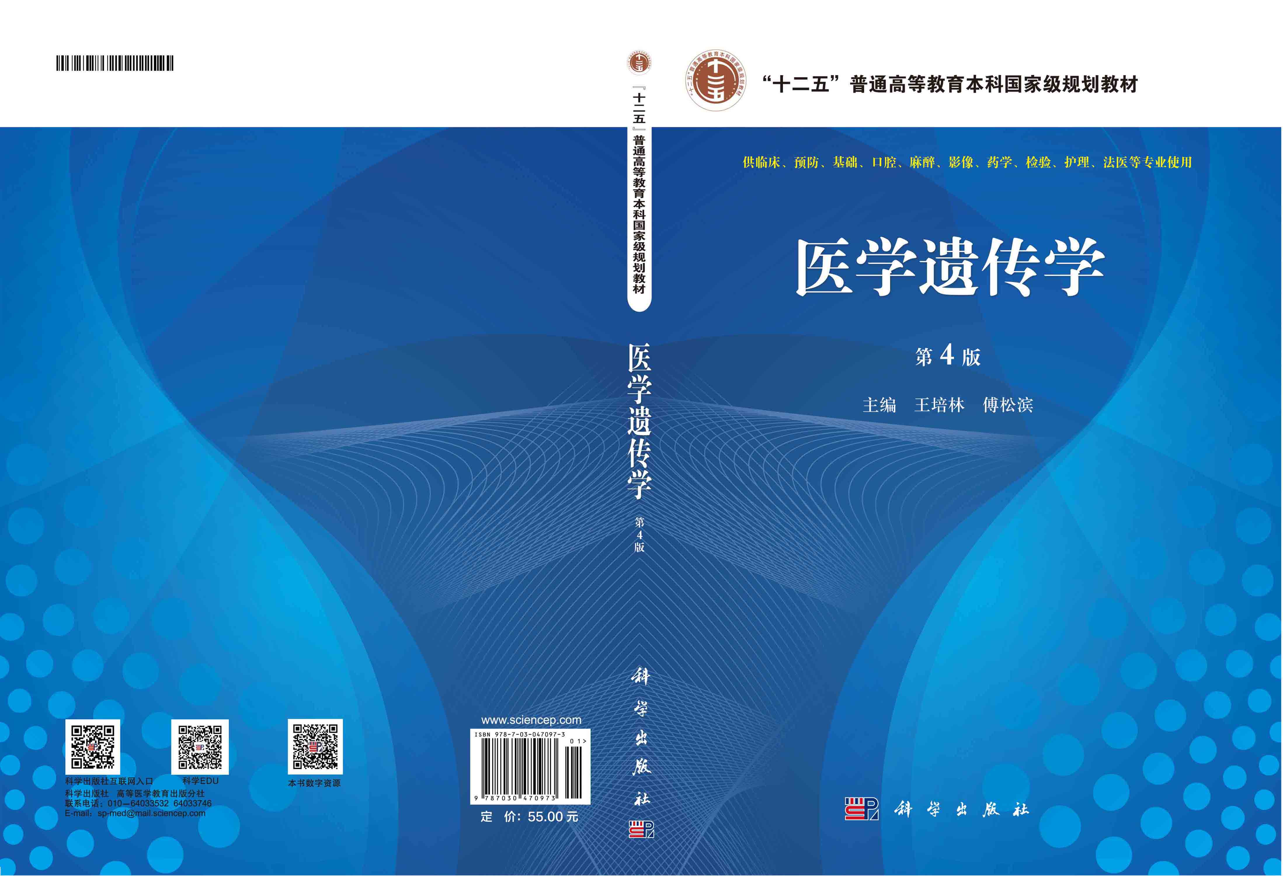 医学遗传学（第4版，配光盘）
