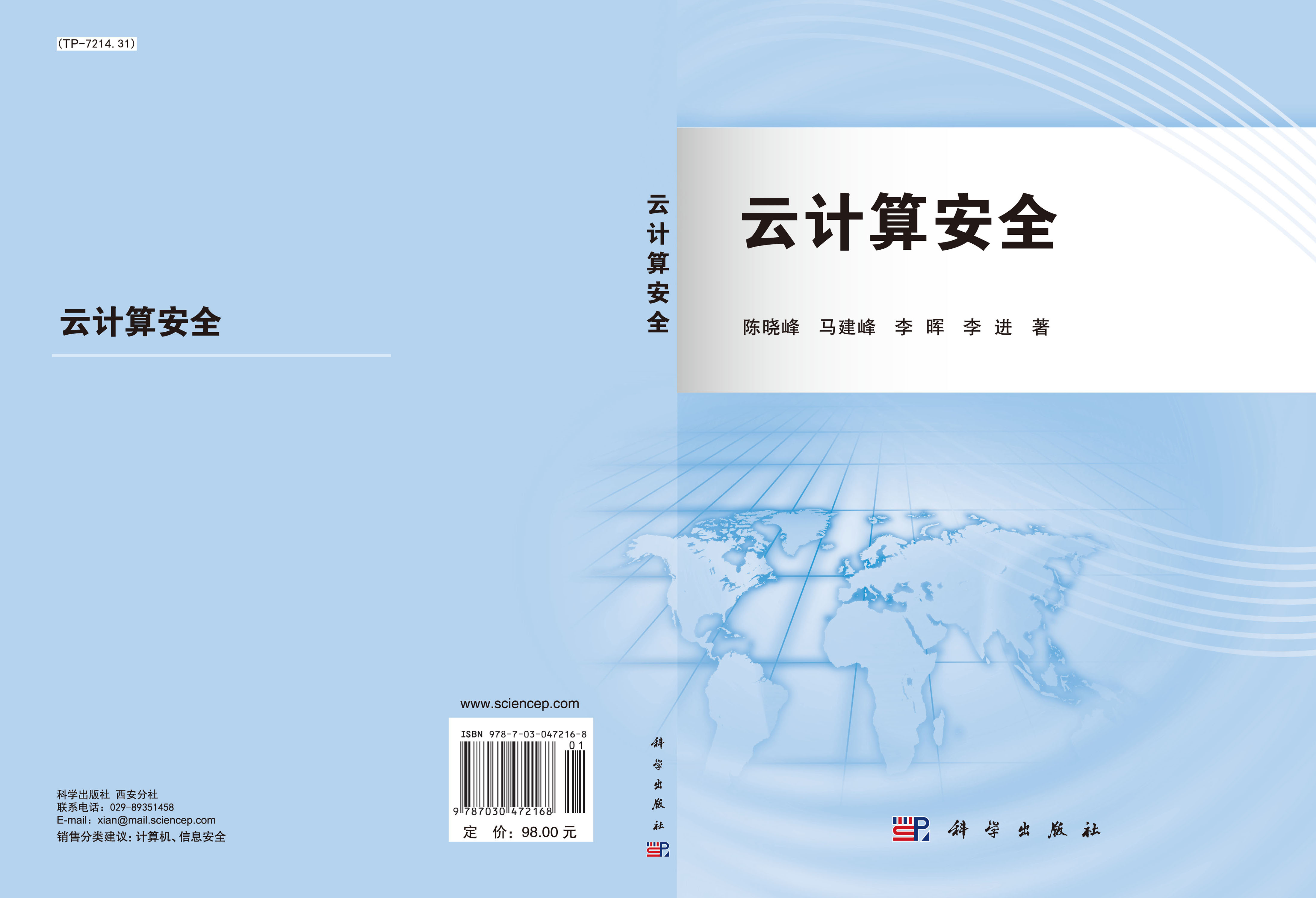 云计算安全