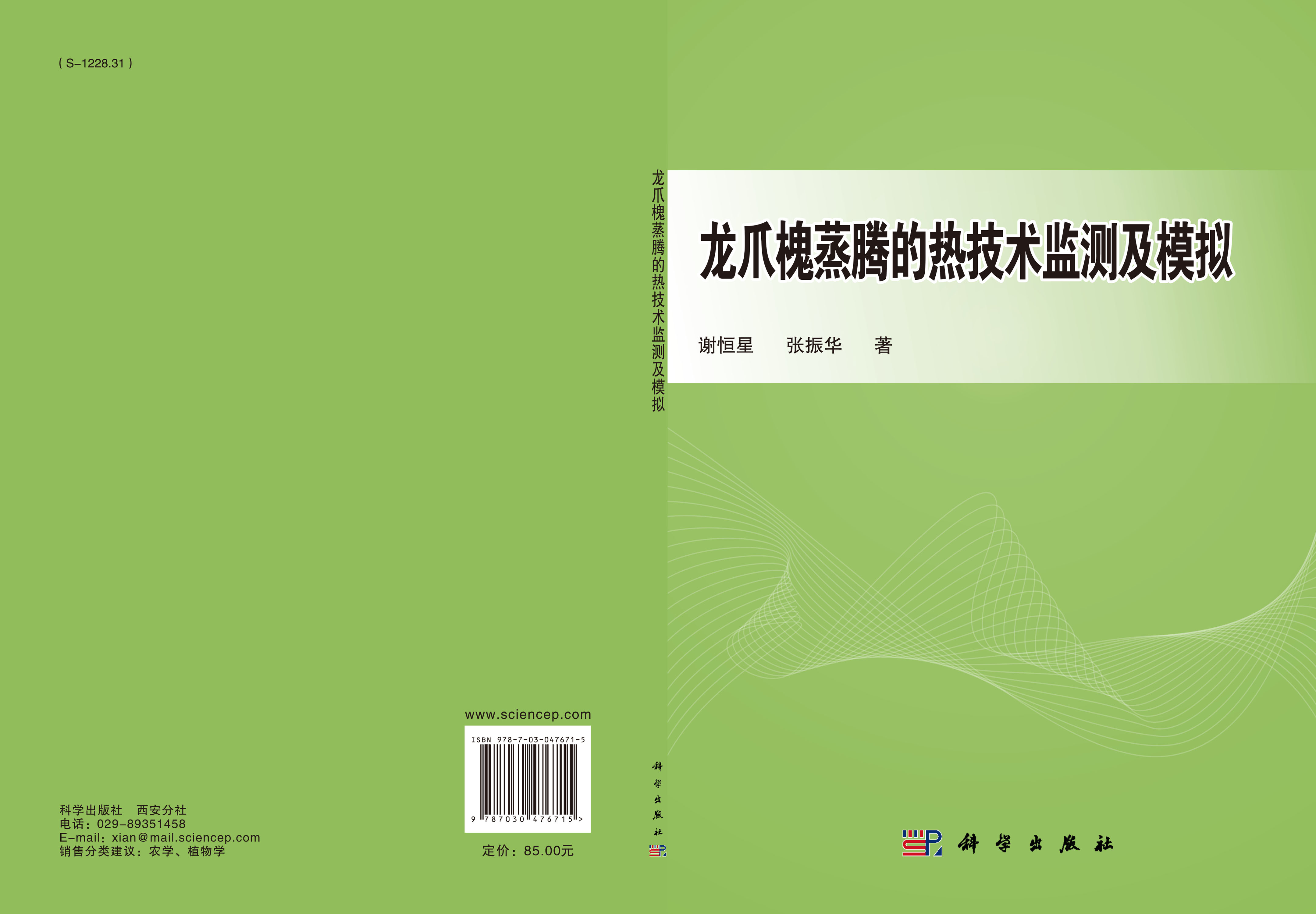 龙爪槐蒸腾的热技术监测及模拟