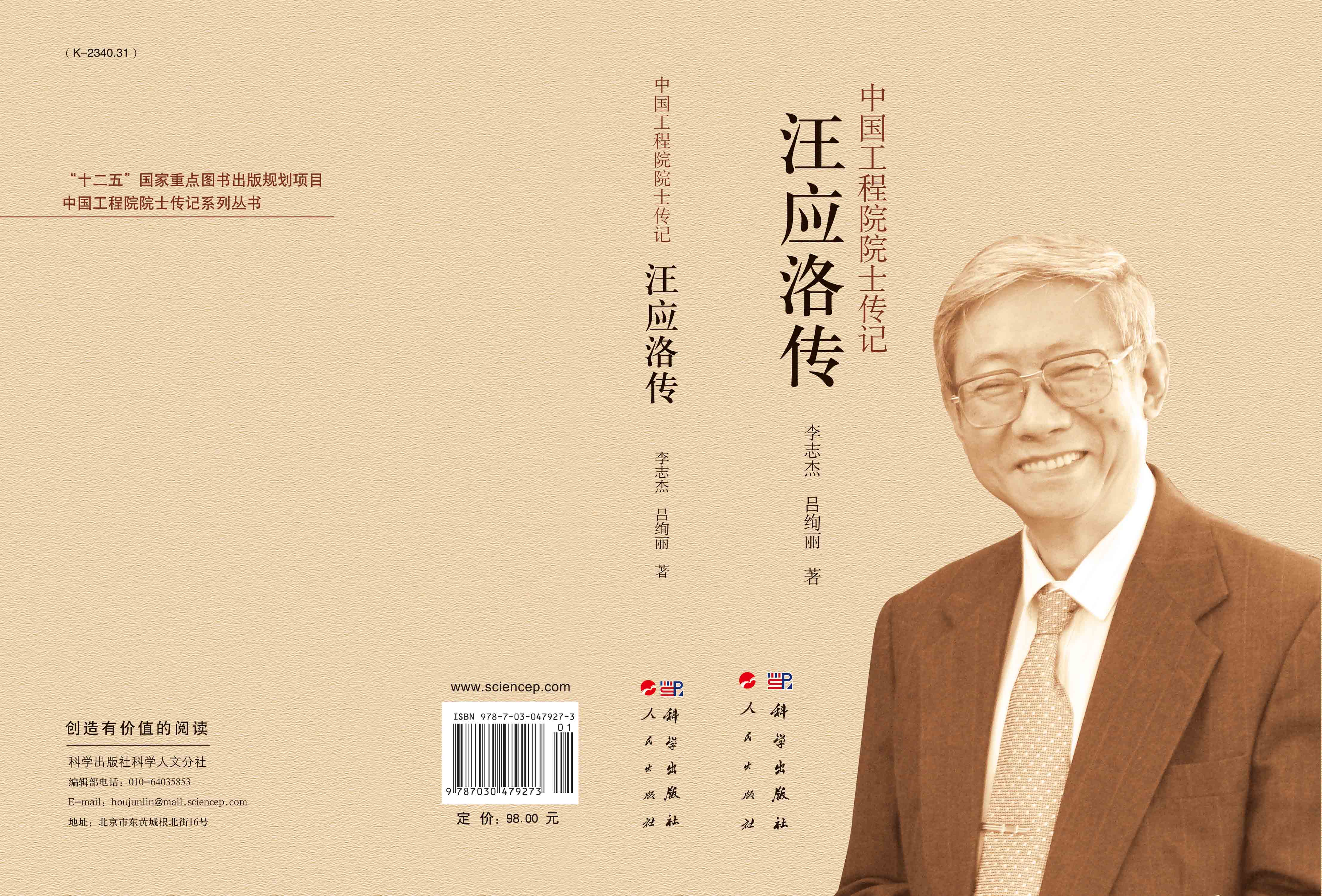 汪应洛传