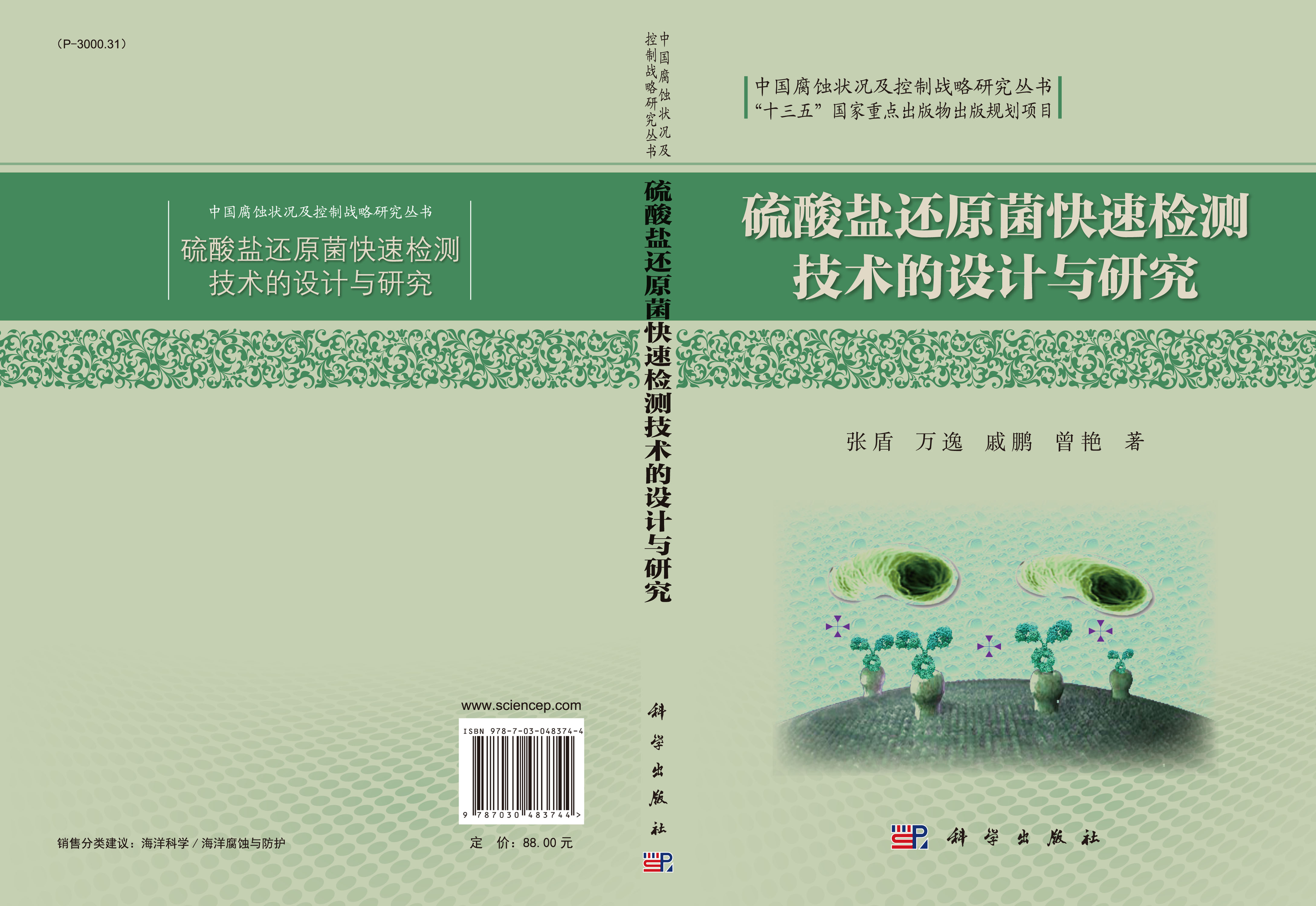 硫酸盐还原菌快速检测技术的设计与研究