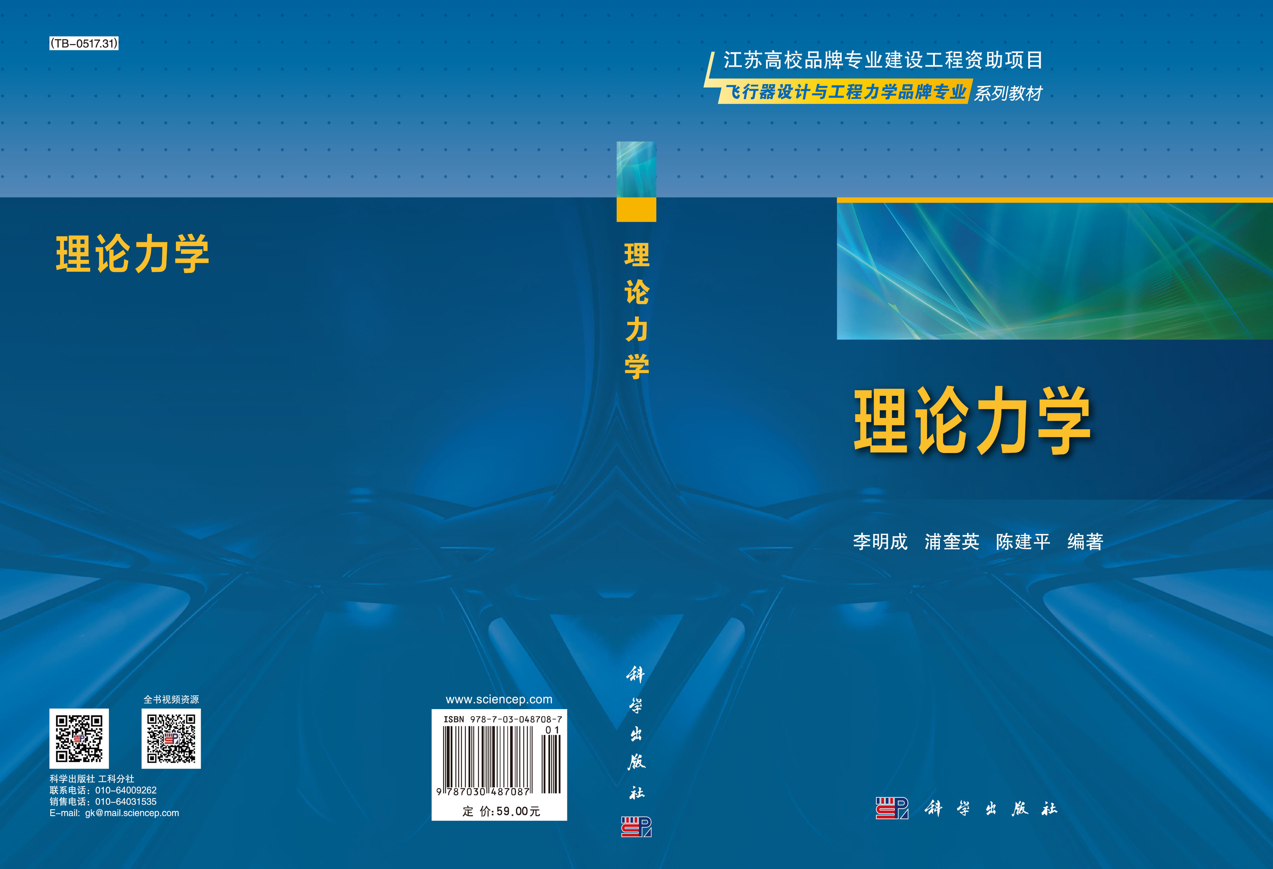 理论力学
