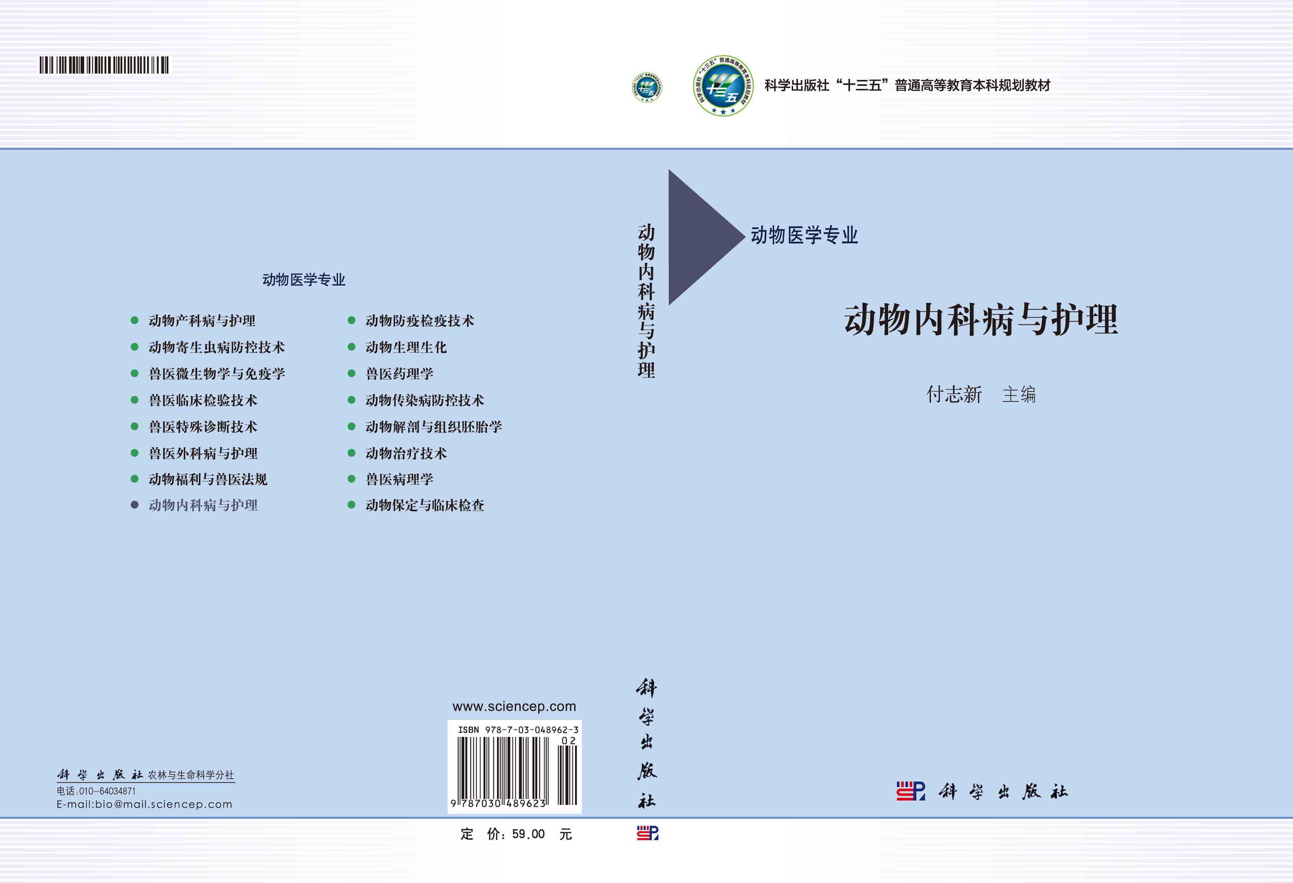 动物内科病与护理