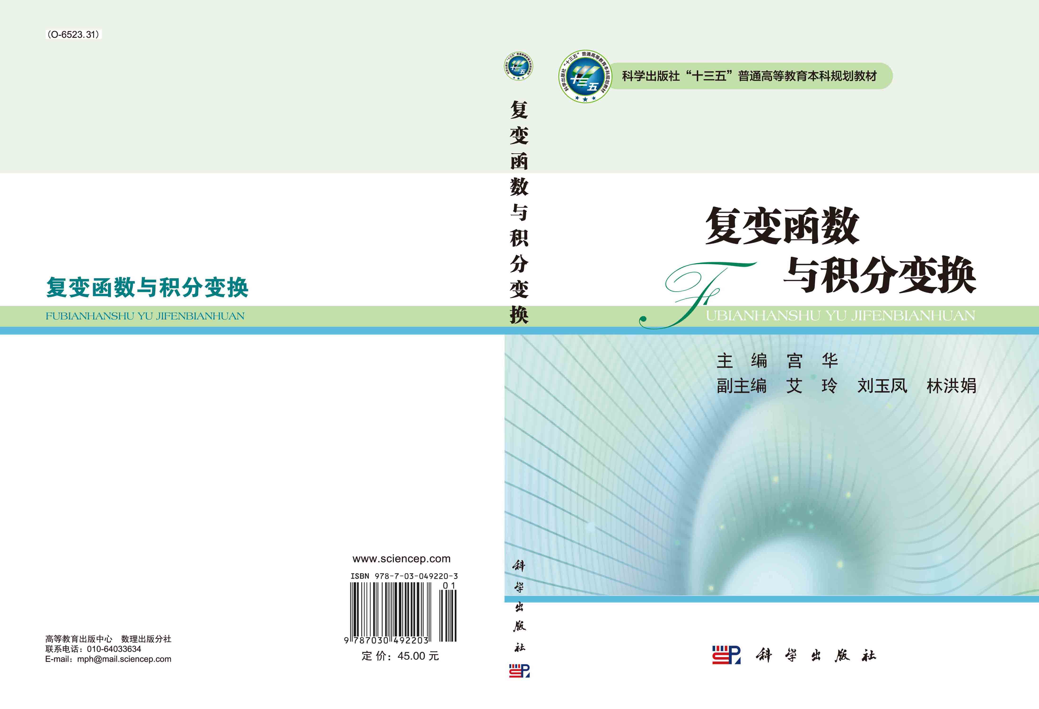 复变函数与积分变换