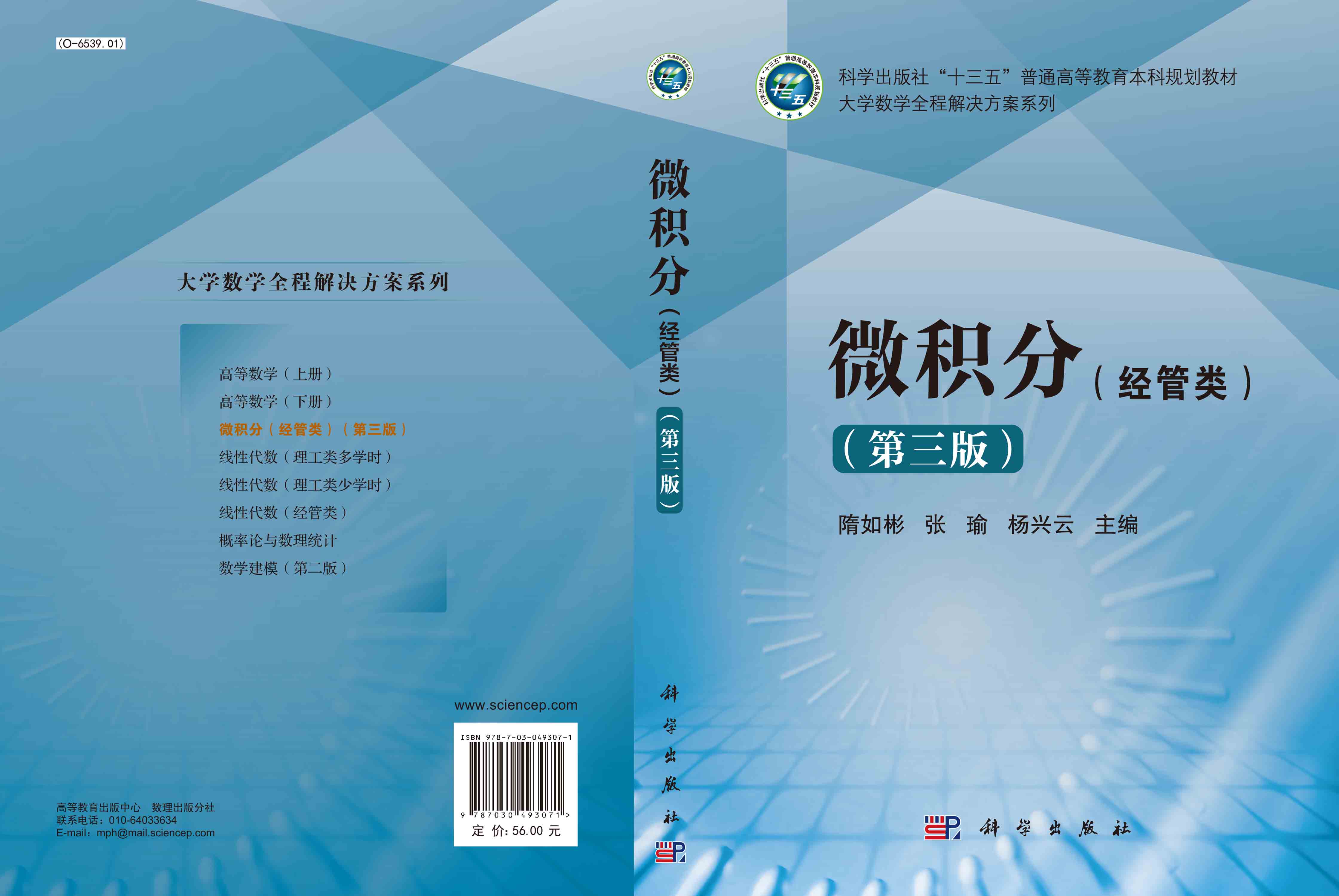 微积分（经管类）（第三版）