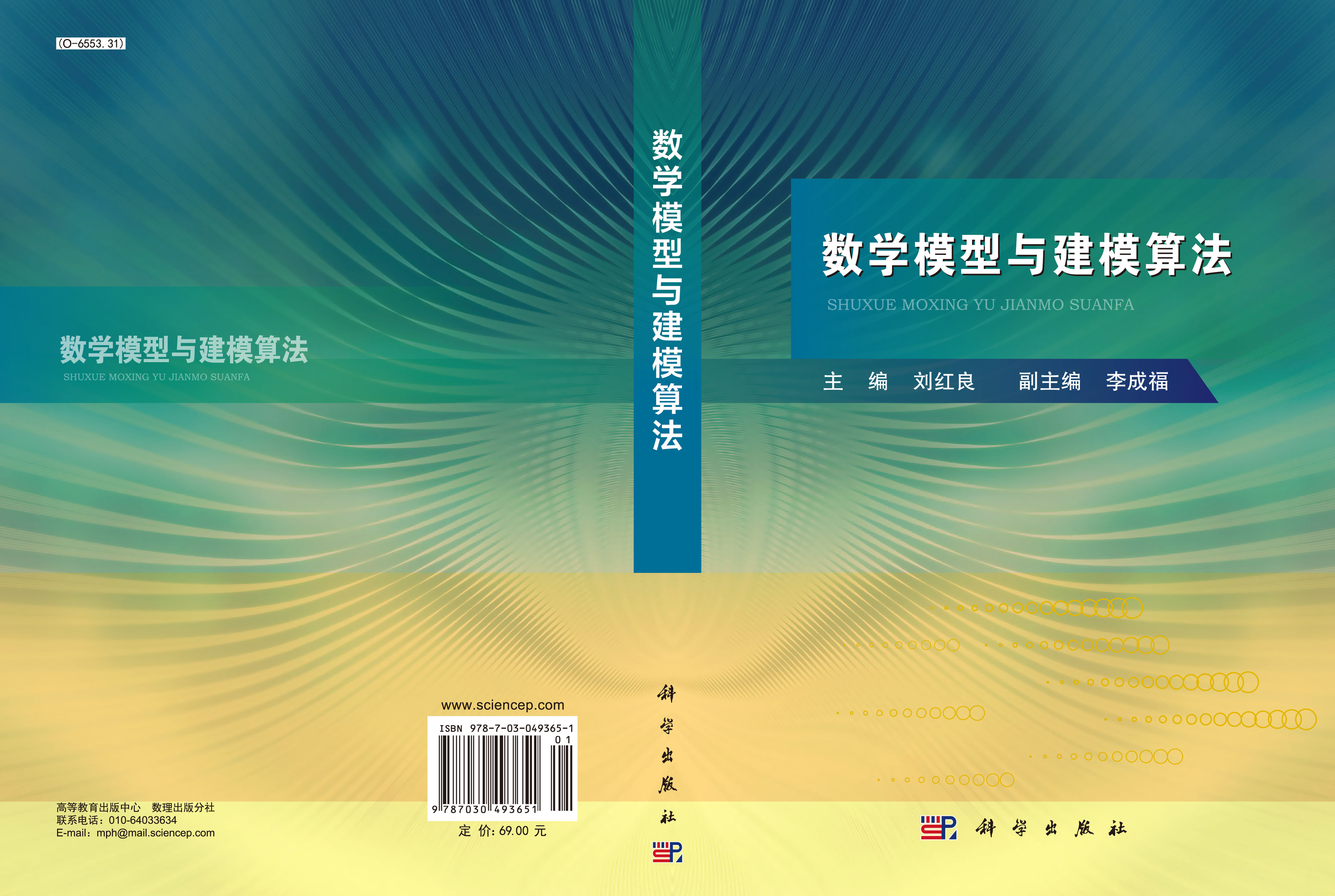 数学模型与建模算法