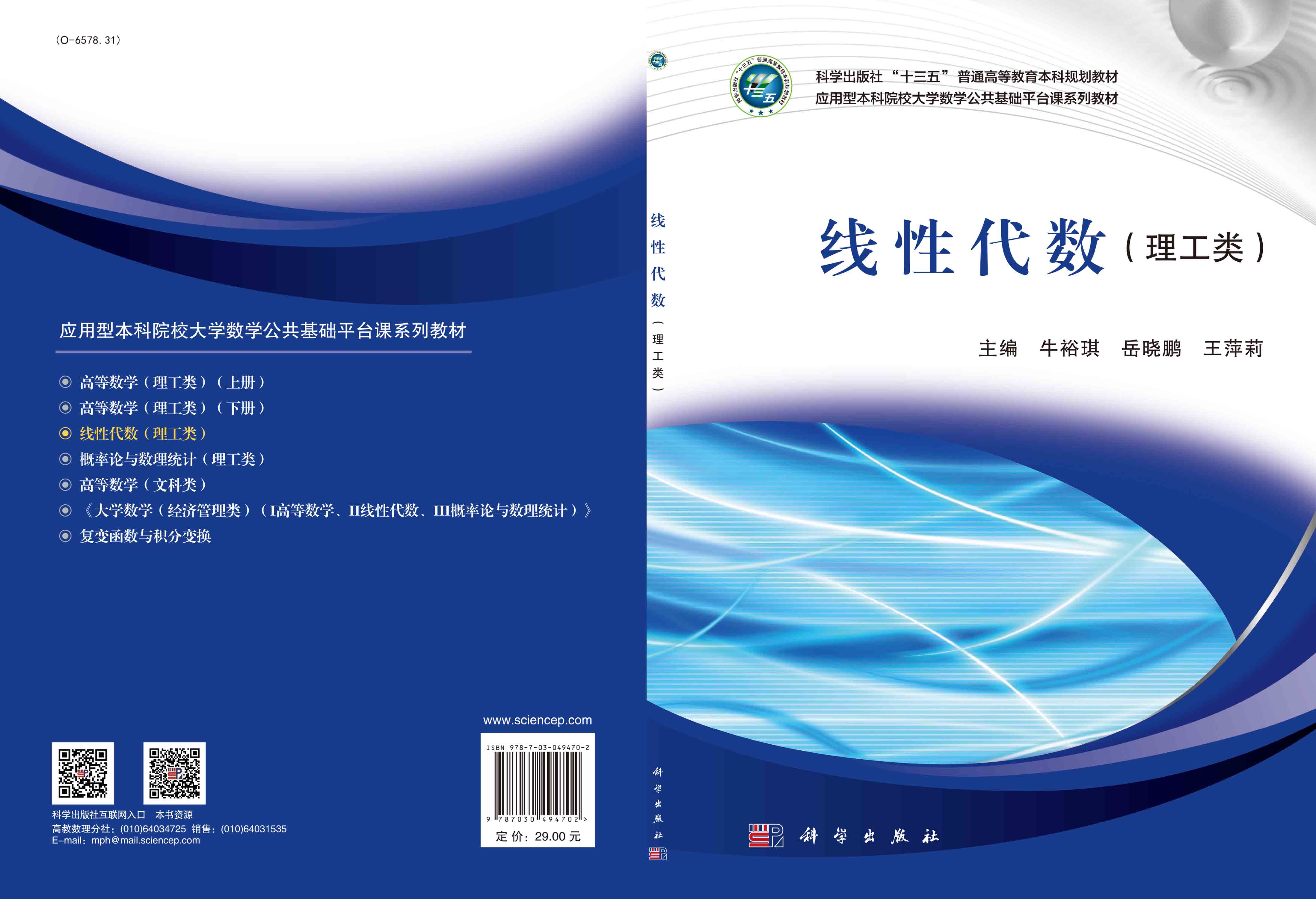 线性代数（理工类）