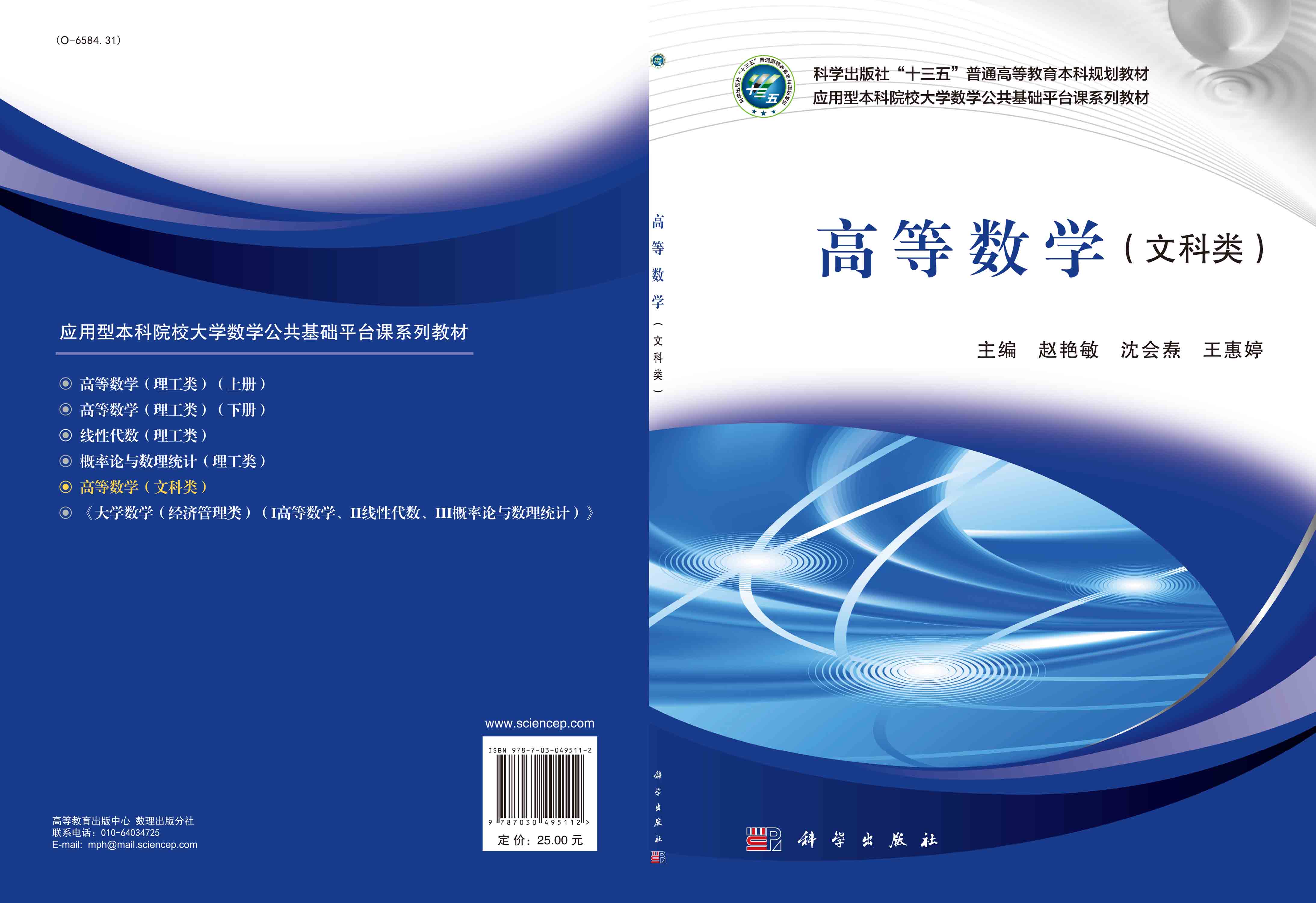 高等数学（文科类）