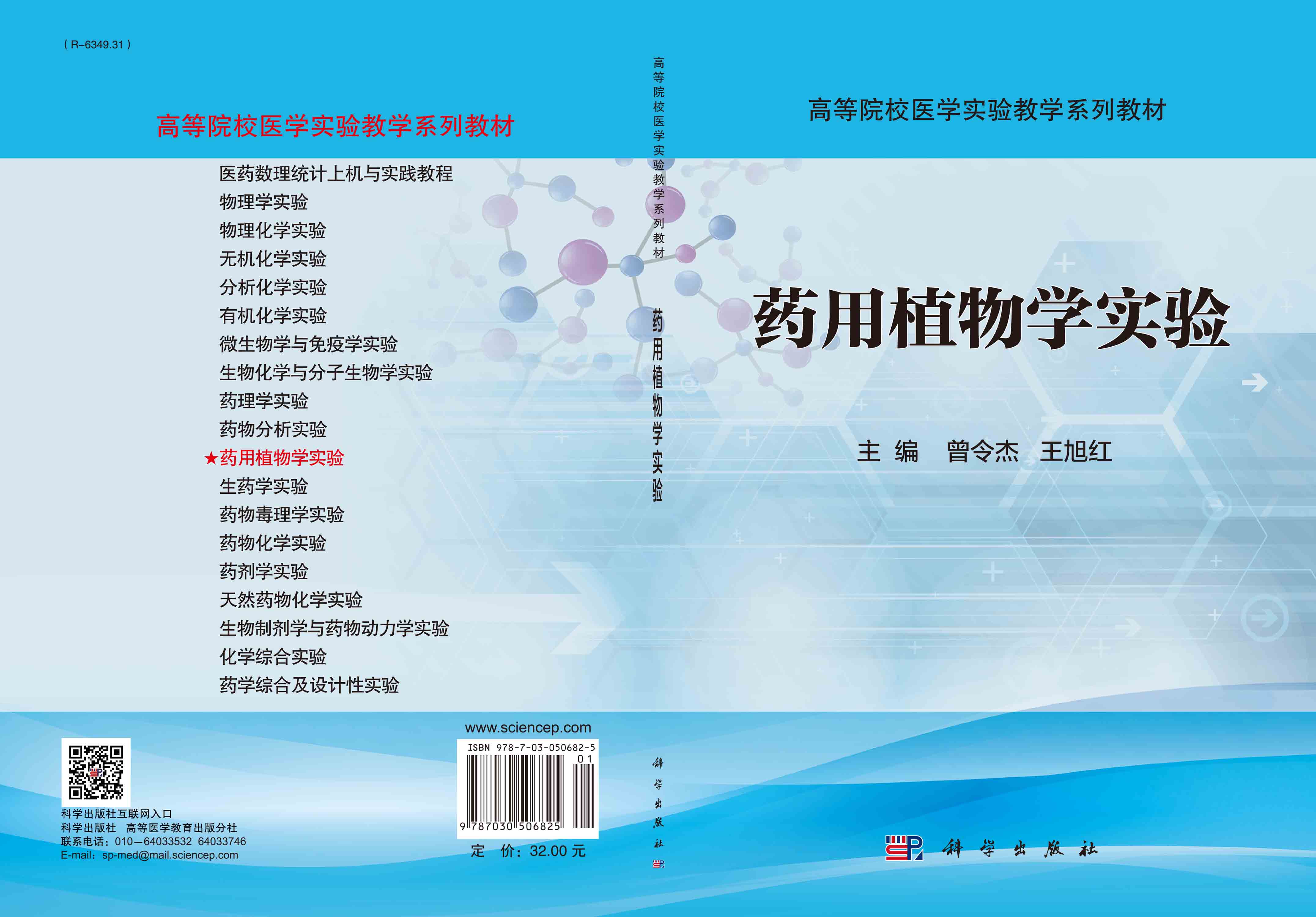 药用植物学实验