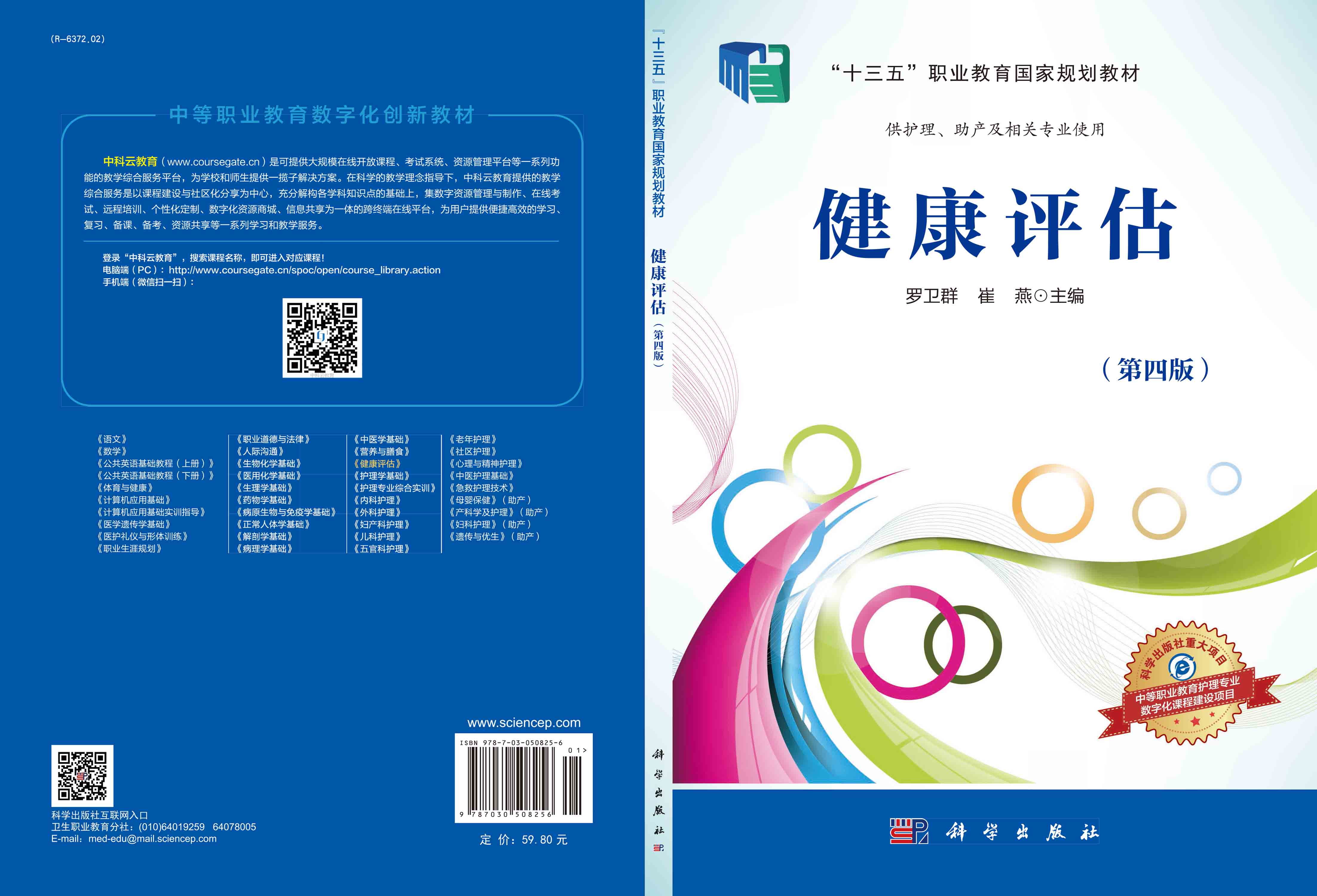健康评估（第四版）