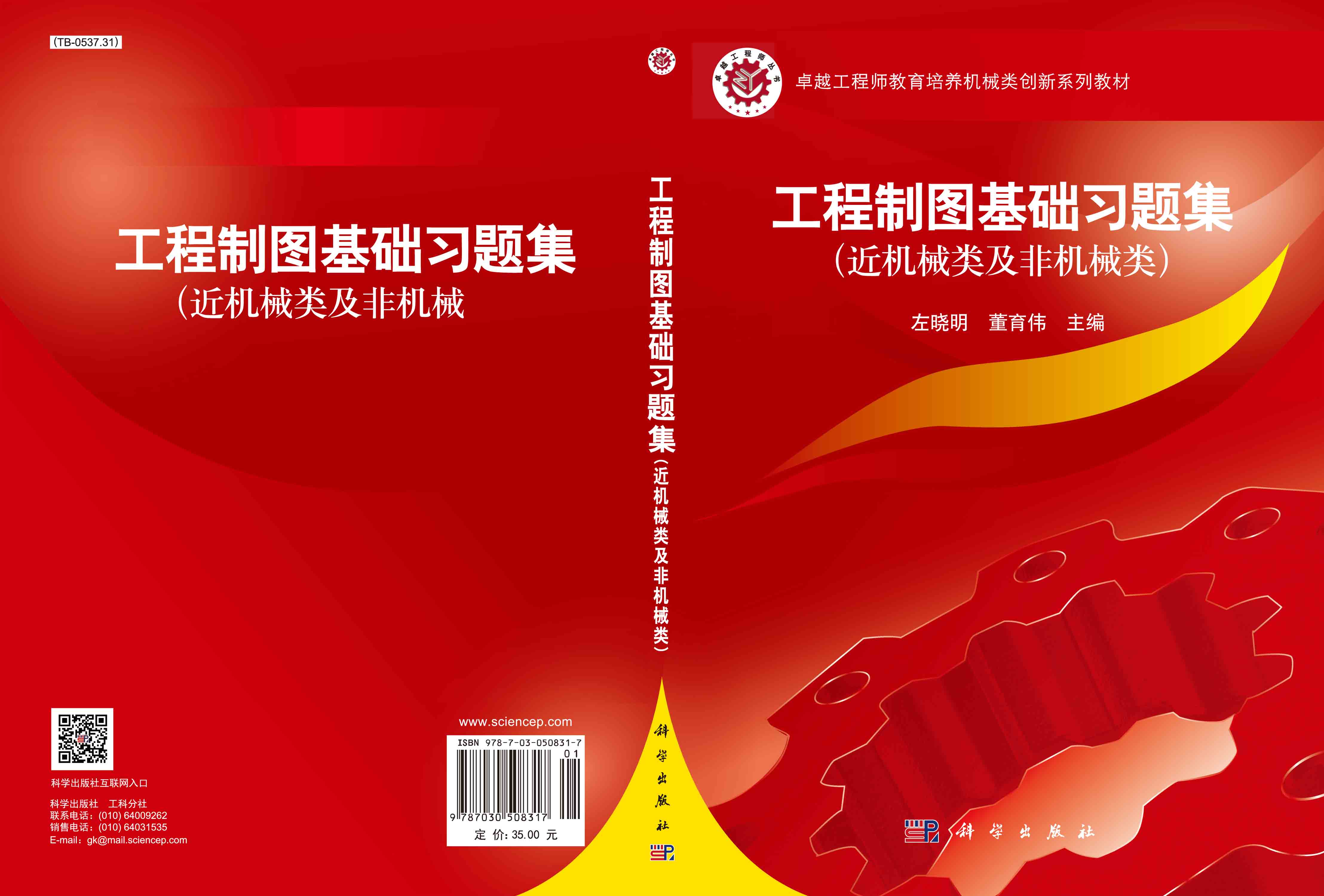 工程制图基础习题集
