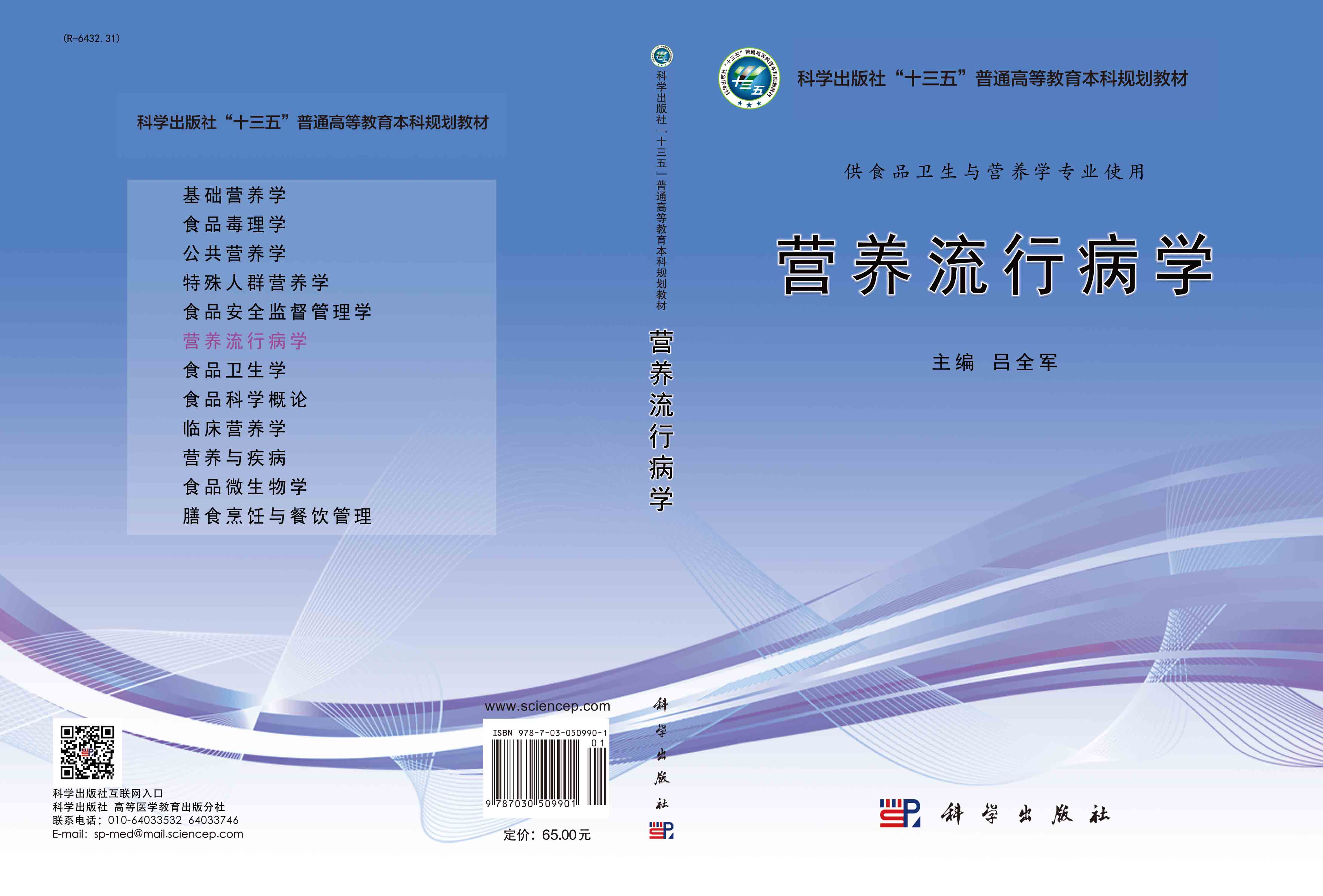 营养流行病学
