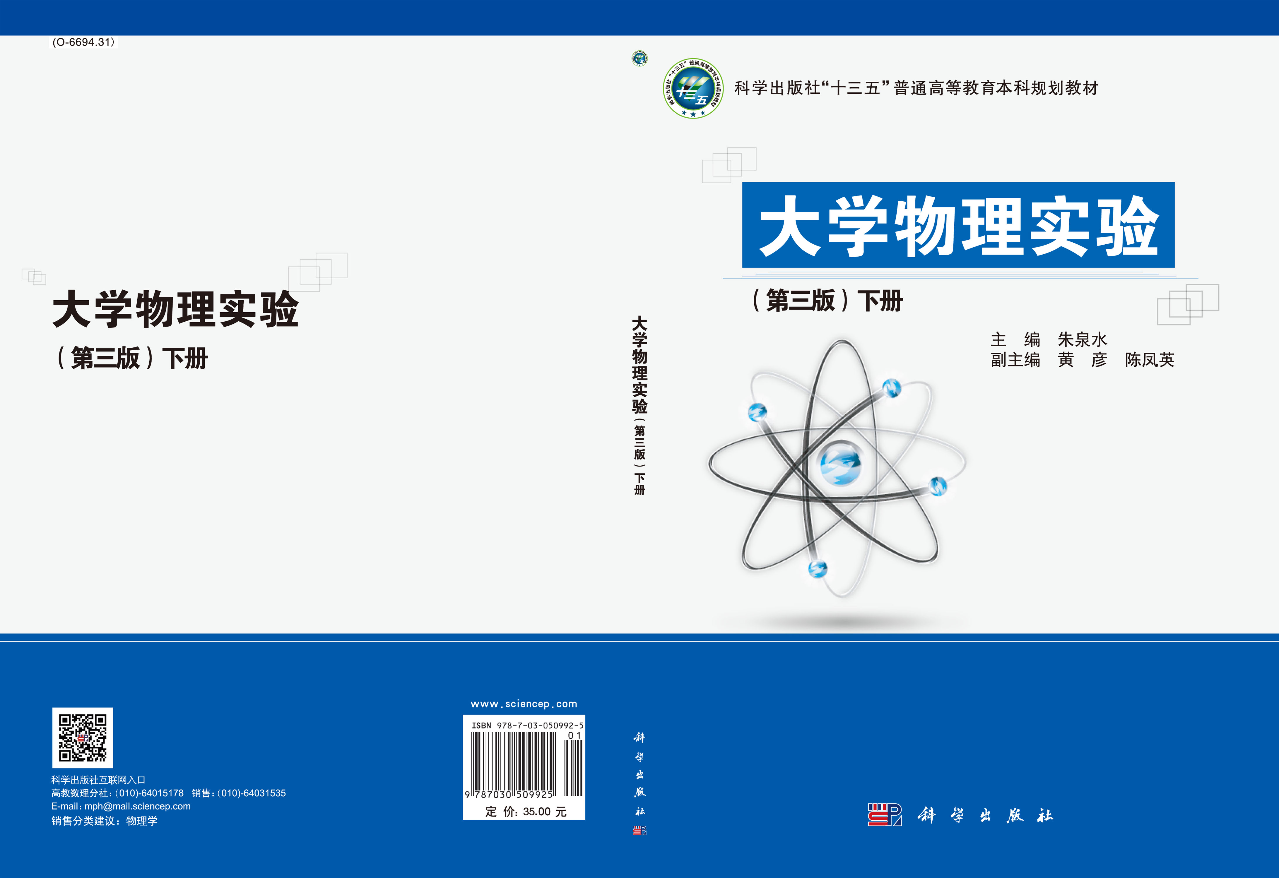 大学物理实验(第三版)下册