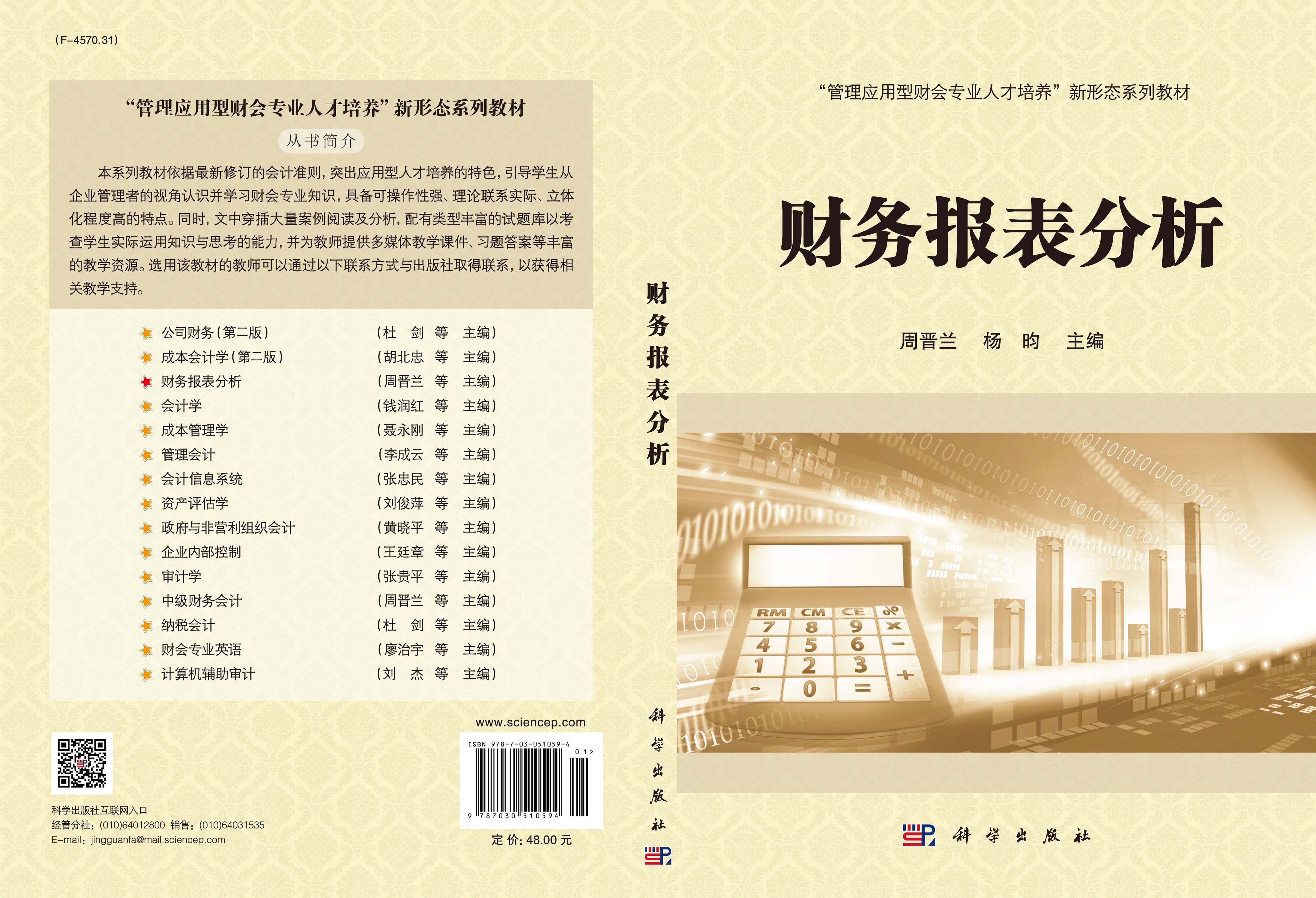财务报表分析