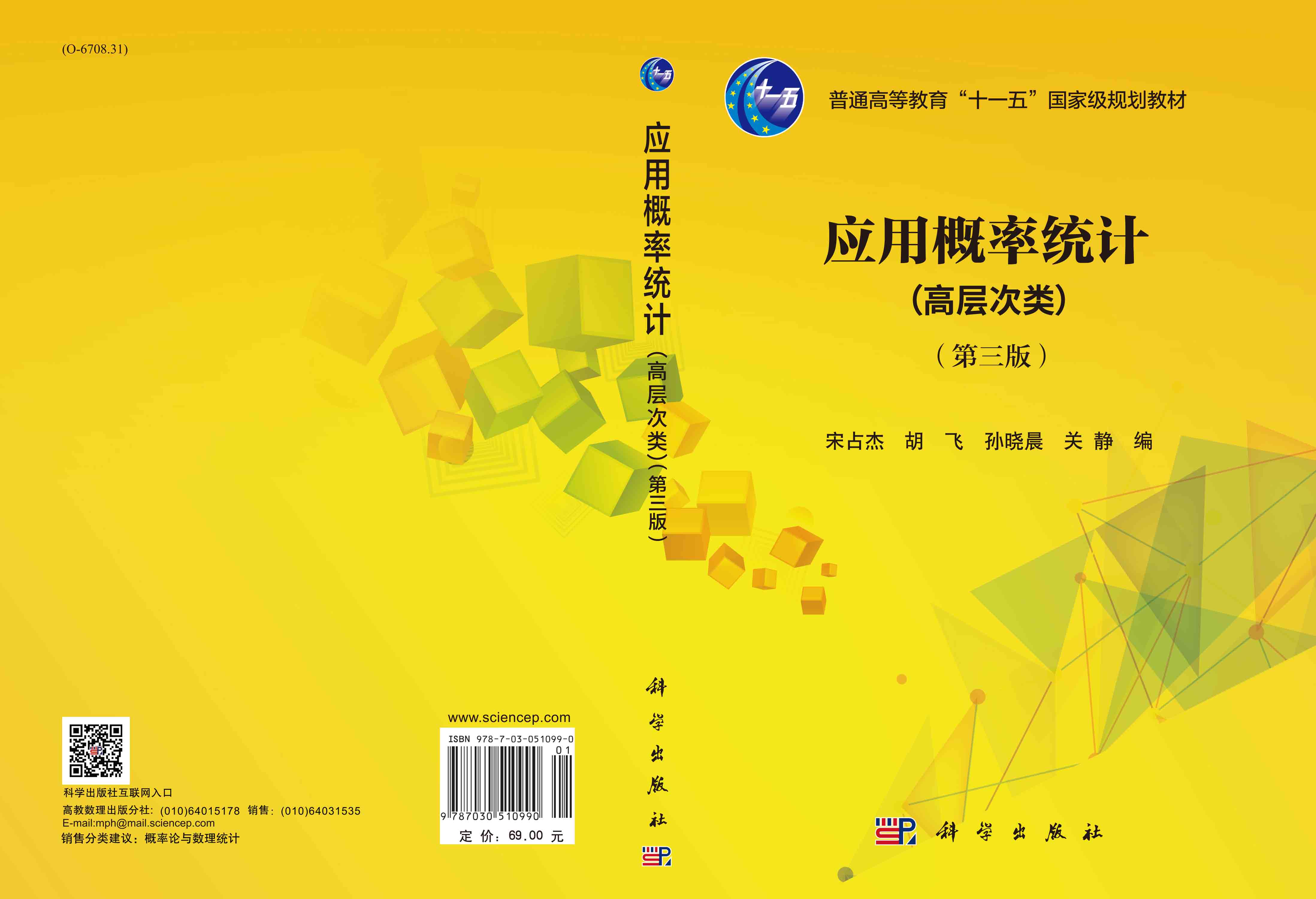 应用概率统计（第三版）