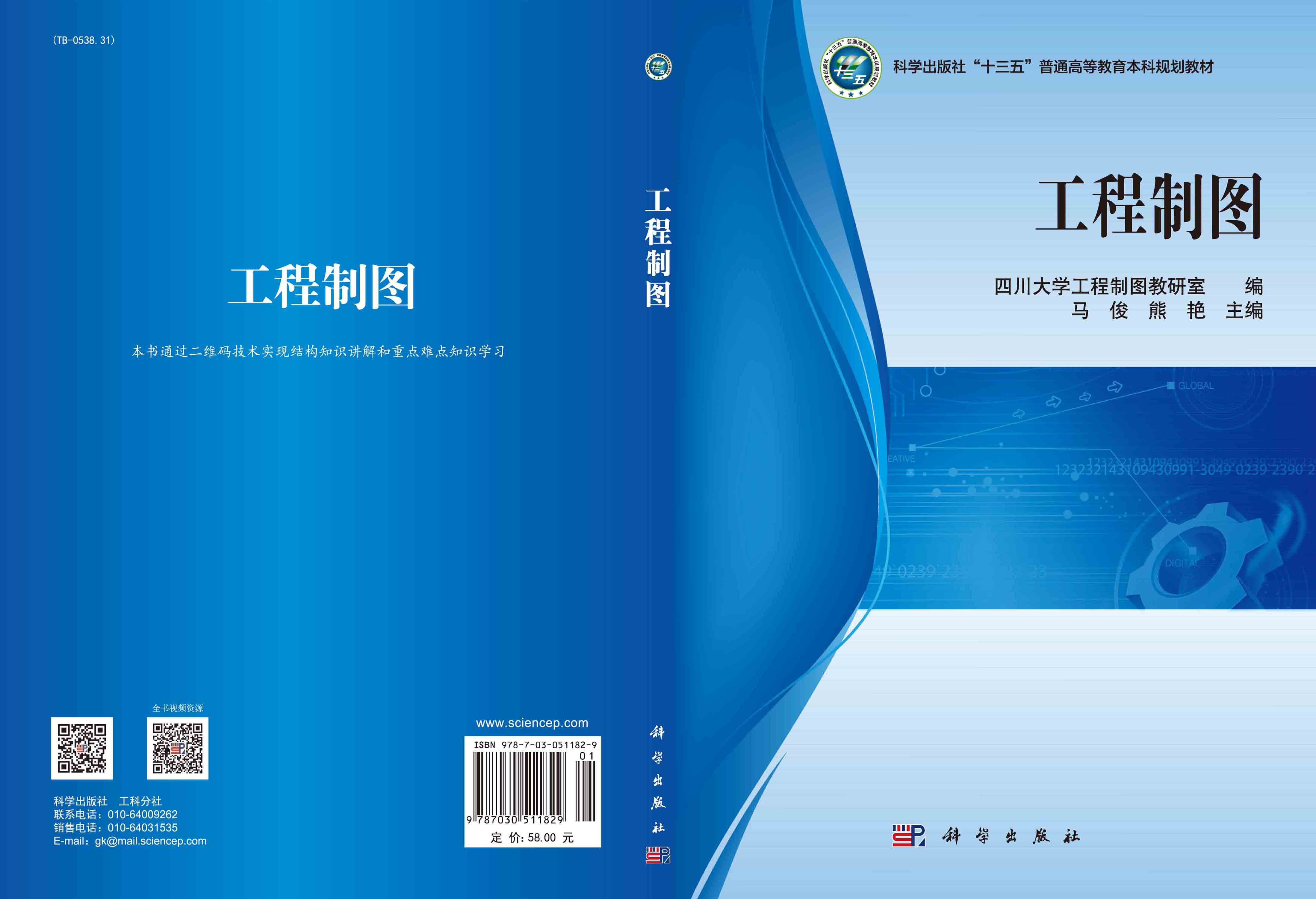 工程制图