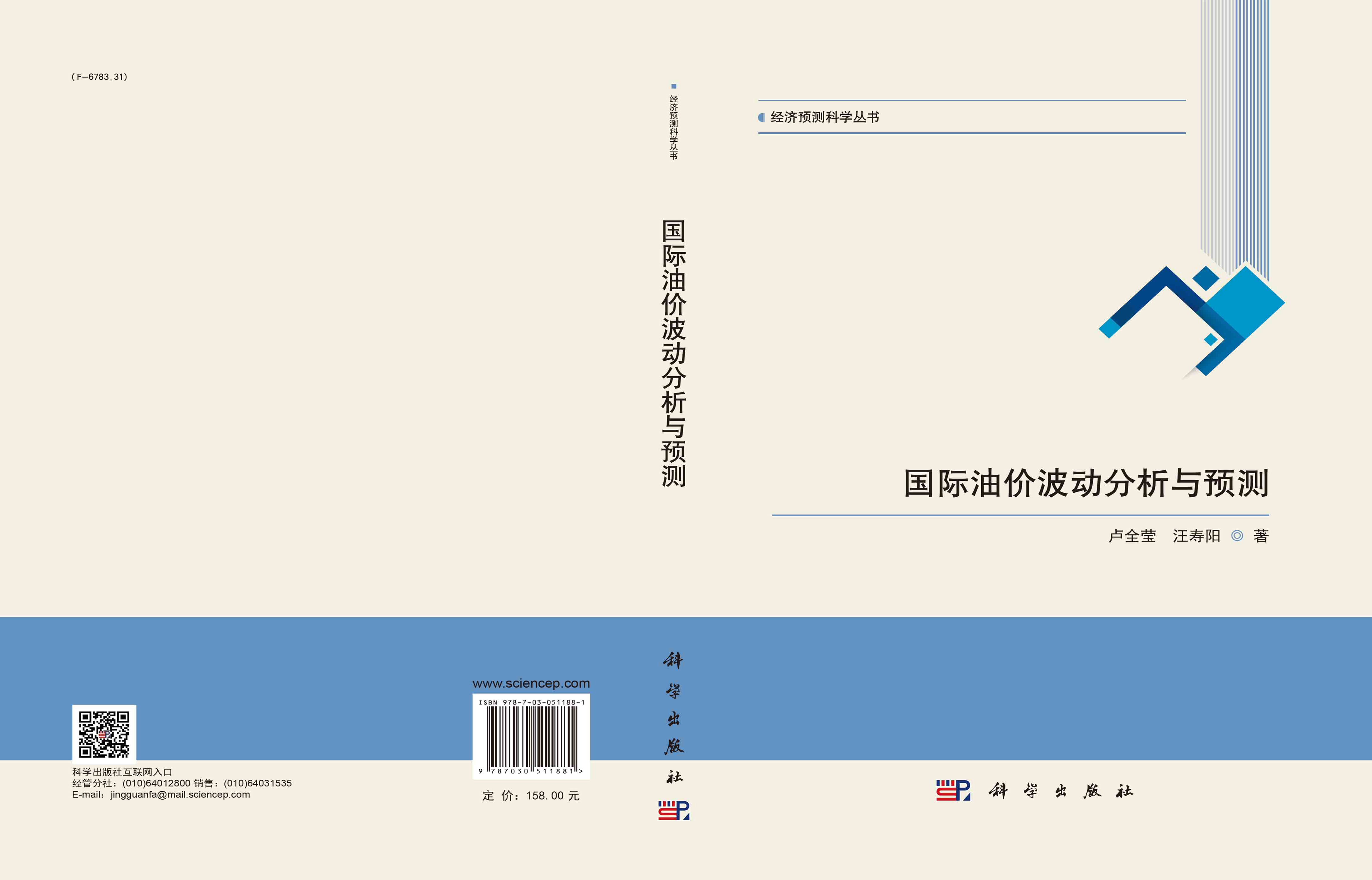 国际油价波动分析与预测
