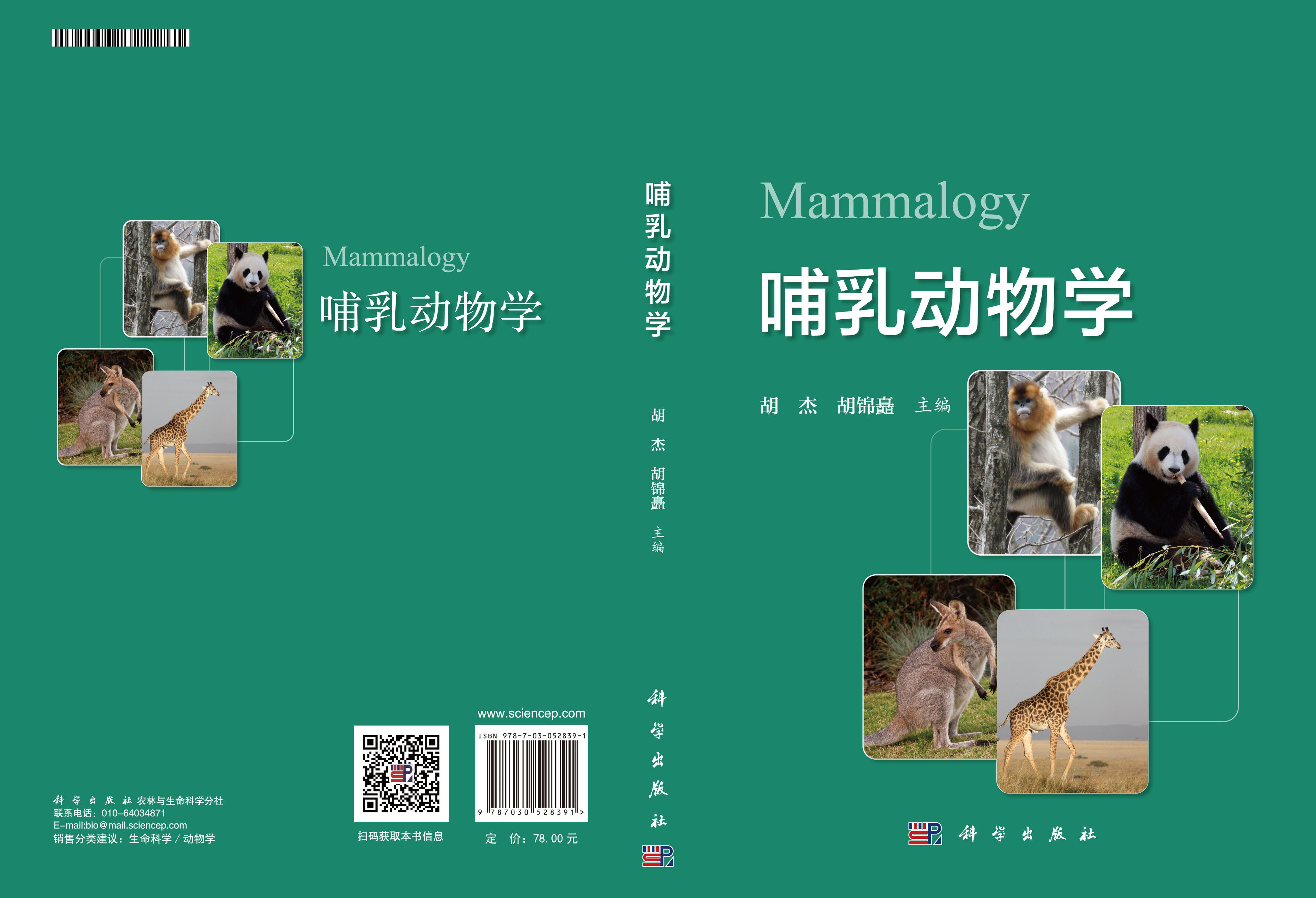哺乳动物学