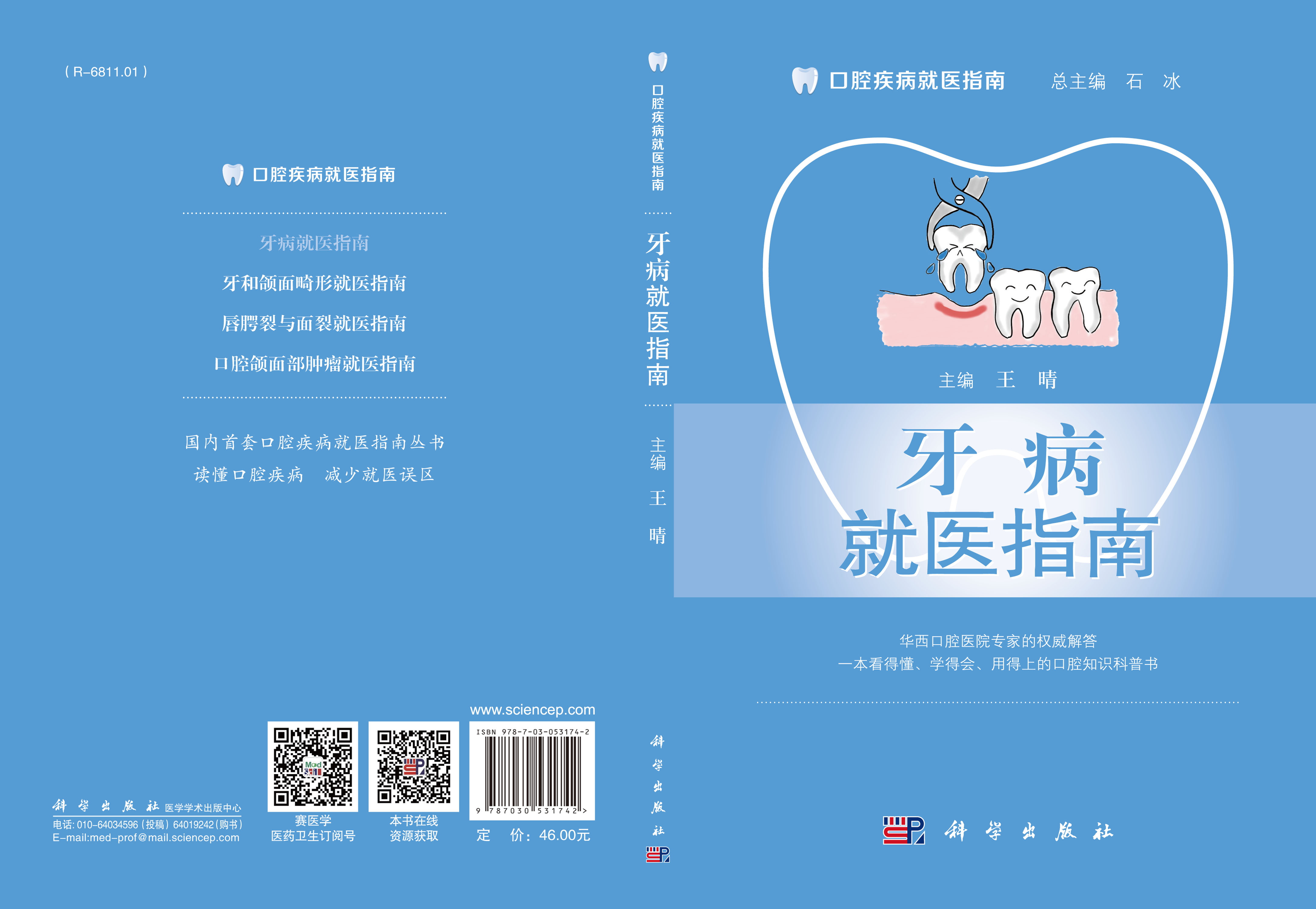 牙病就医指南