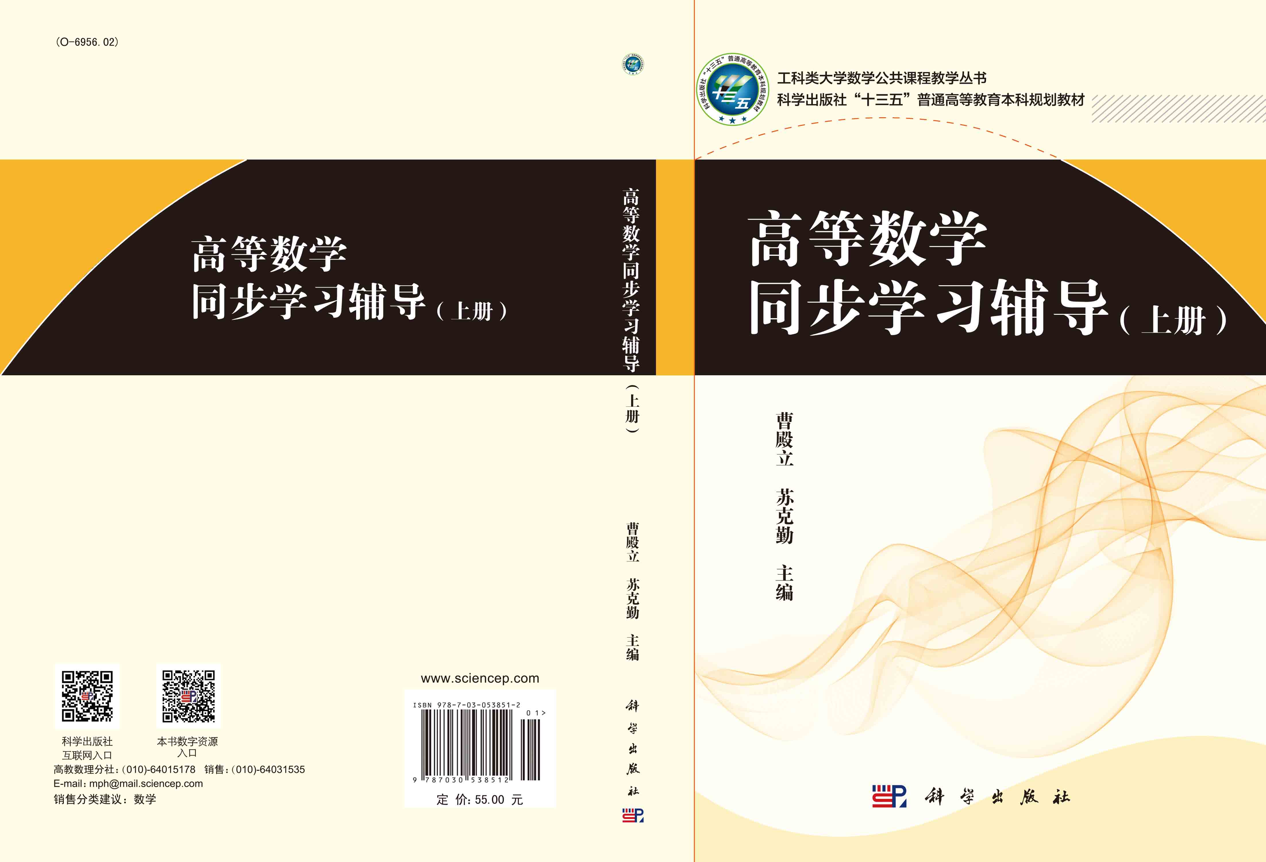 高等数学同步学习辅导（上册）