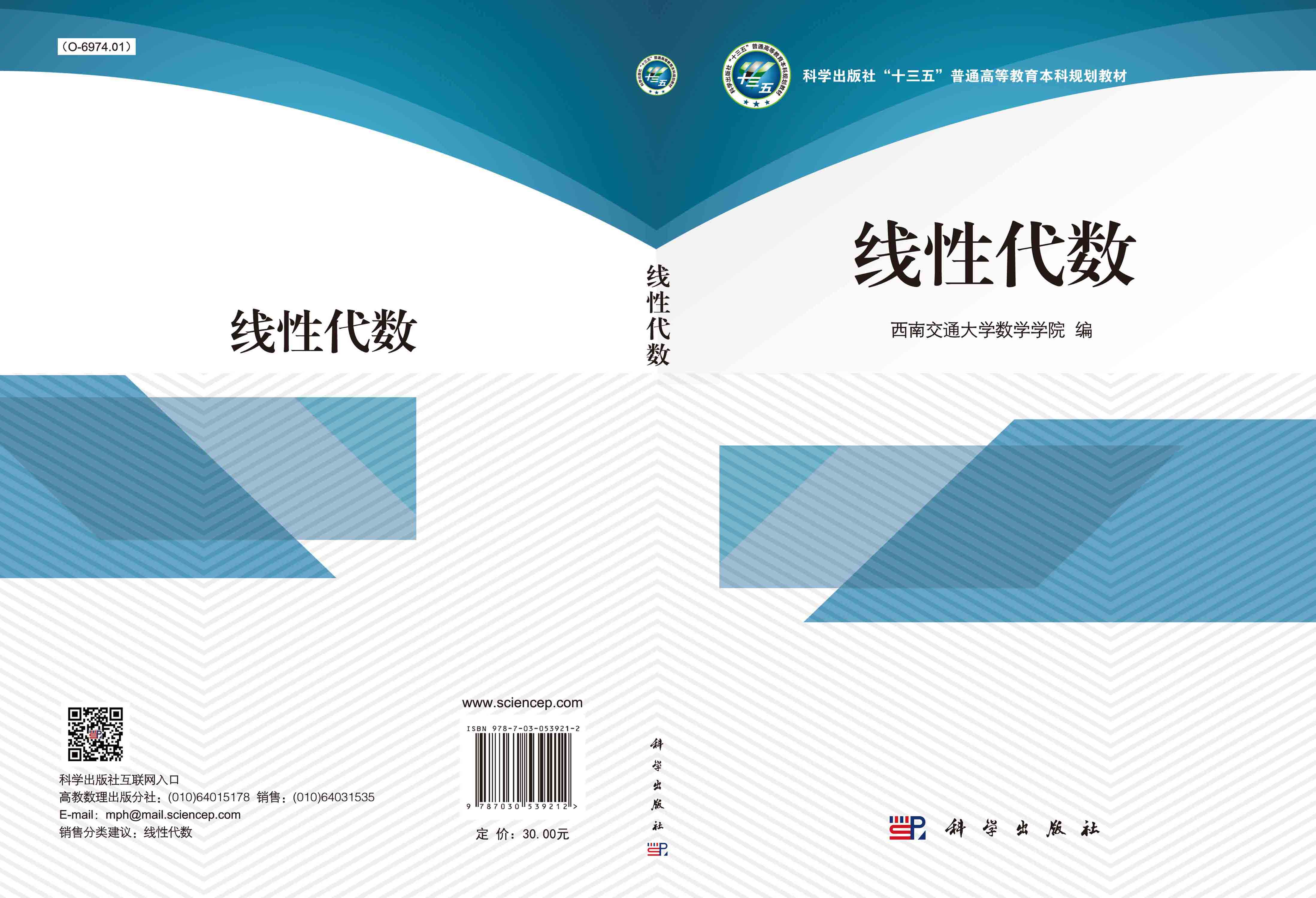 线性代数