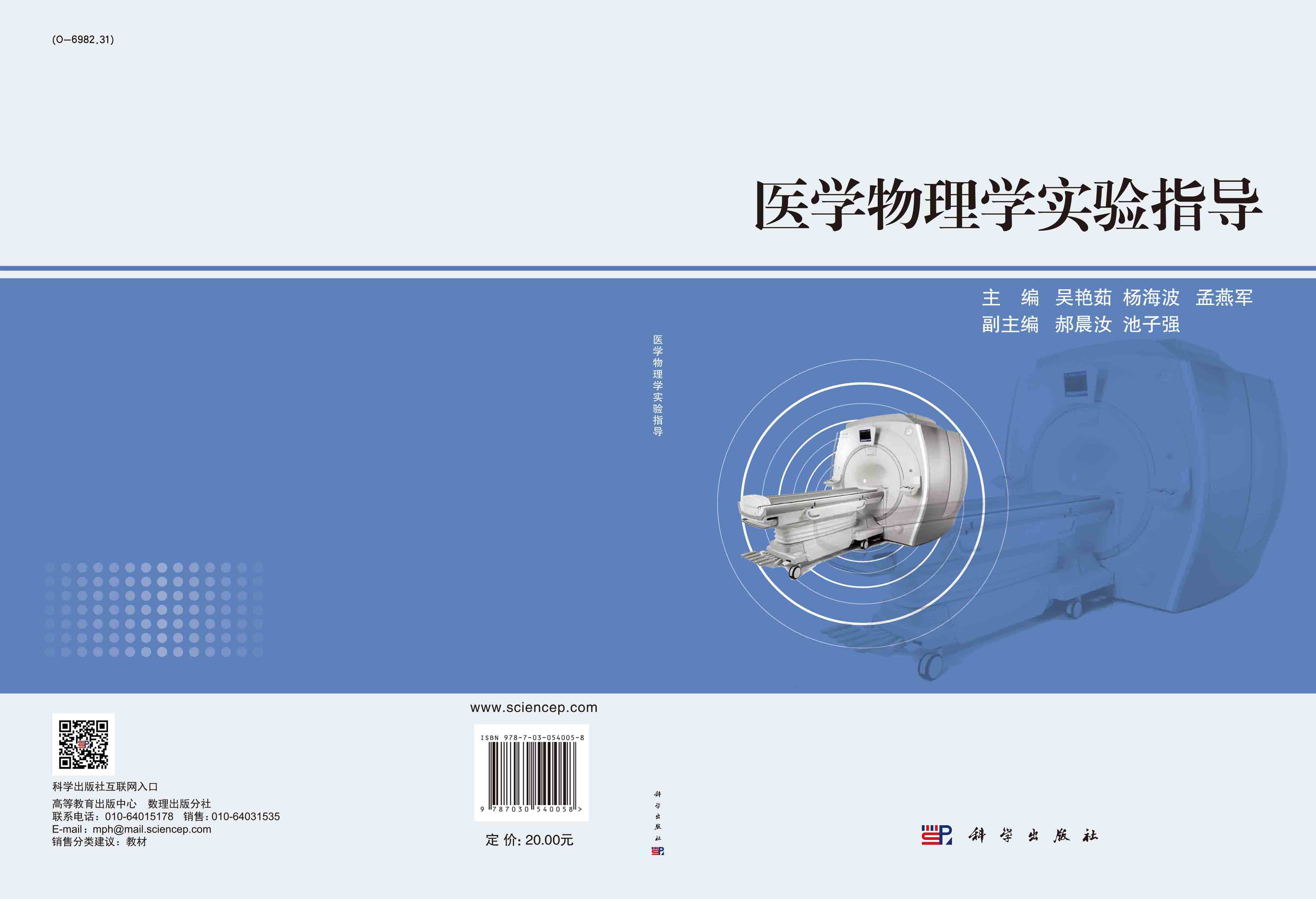 医学物理学实验指导